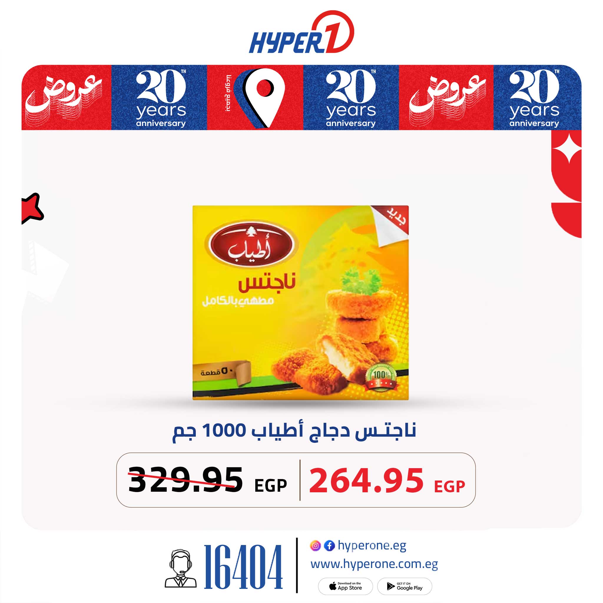 hyper-one offers from 4jul to 10jun 2025 عروض هايبر وان من 4 يوليو حتى 10 يونيو 2025 صفحة رقم 4