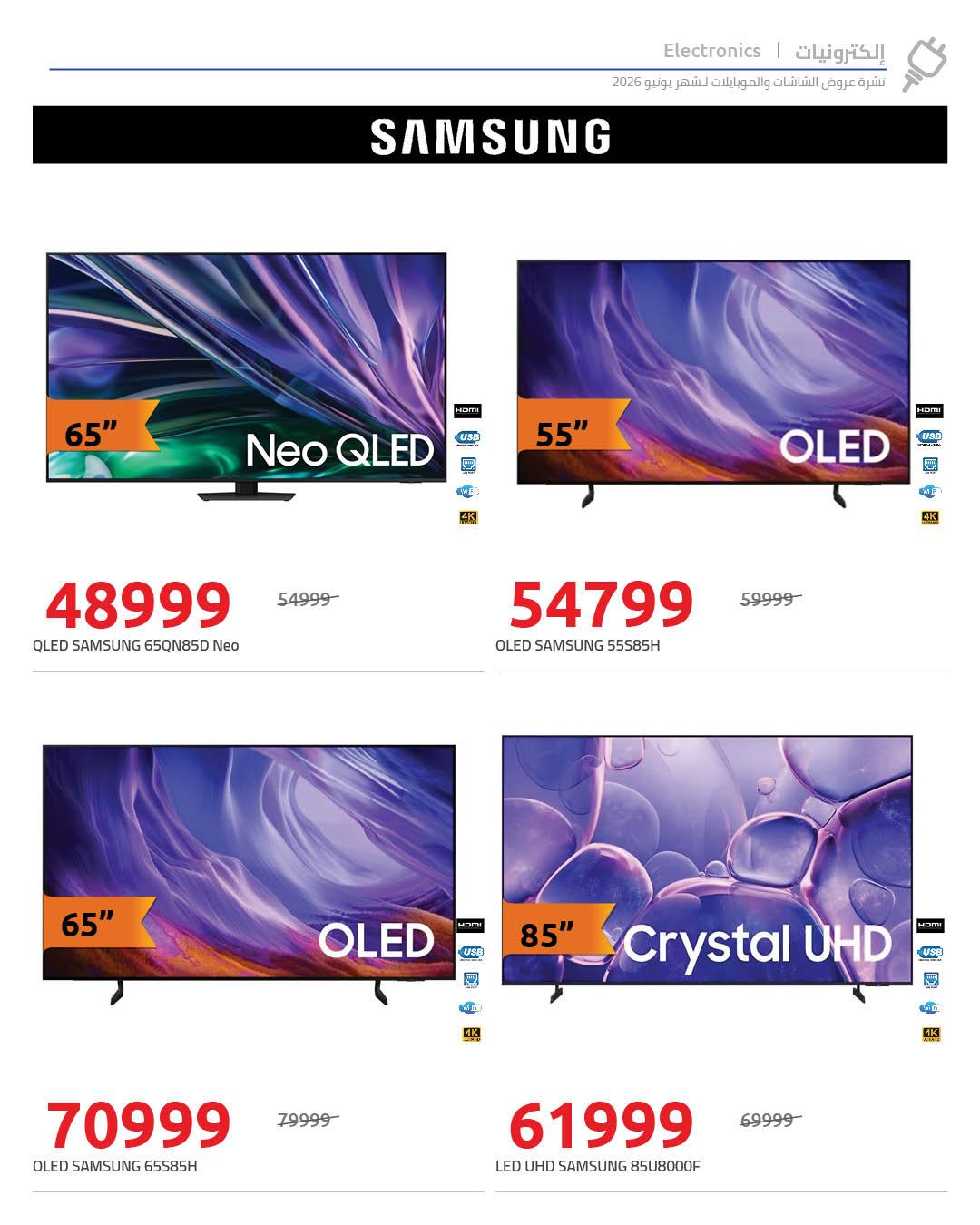 عروض هايبر وان 4-10 يونيو 2026 صفحة 12 - hyper one offers 4-10 June 2026 page 12
