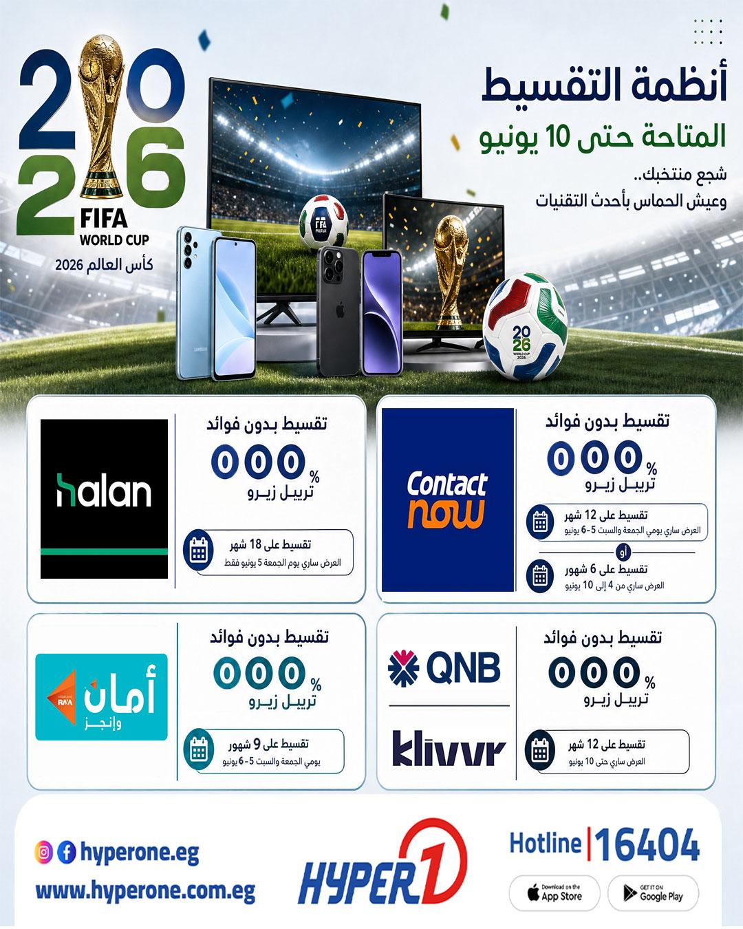 عروض هايبر وان 4-10 يونيو 2026 صفحة 2 - hyper one offers 4-10 June 2026 page 2