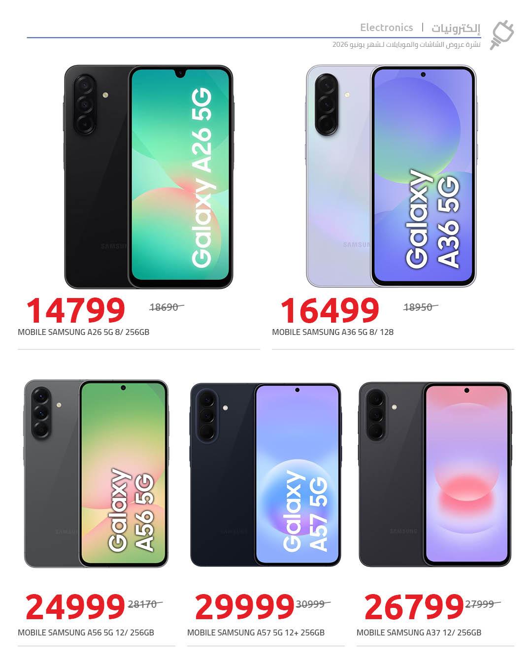 عروض هايبر وان 4-10 يونيو 2026 صفحة 22 - hyper one offers 4-10 June 2026 page 22