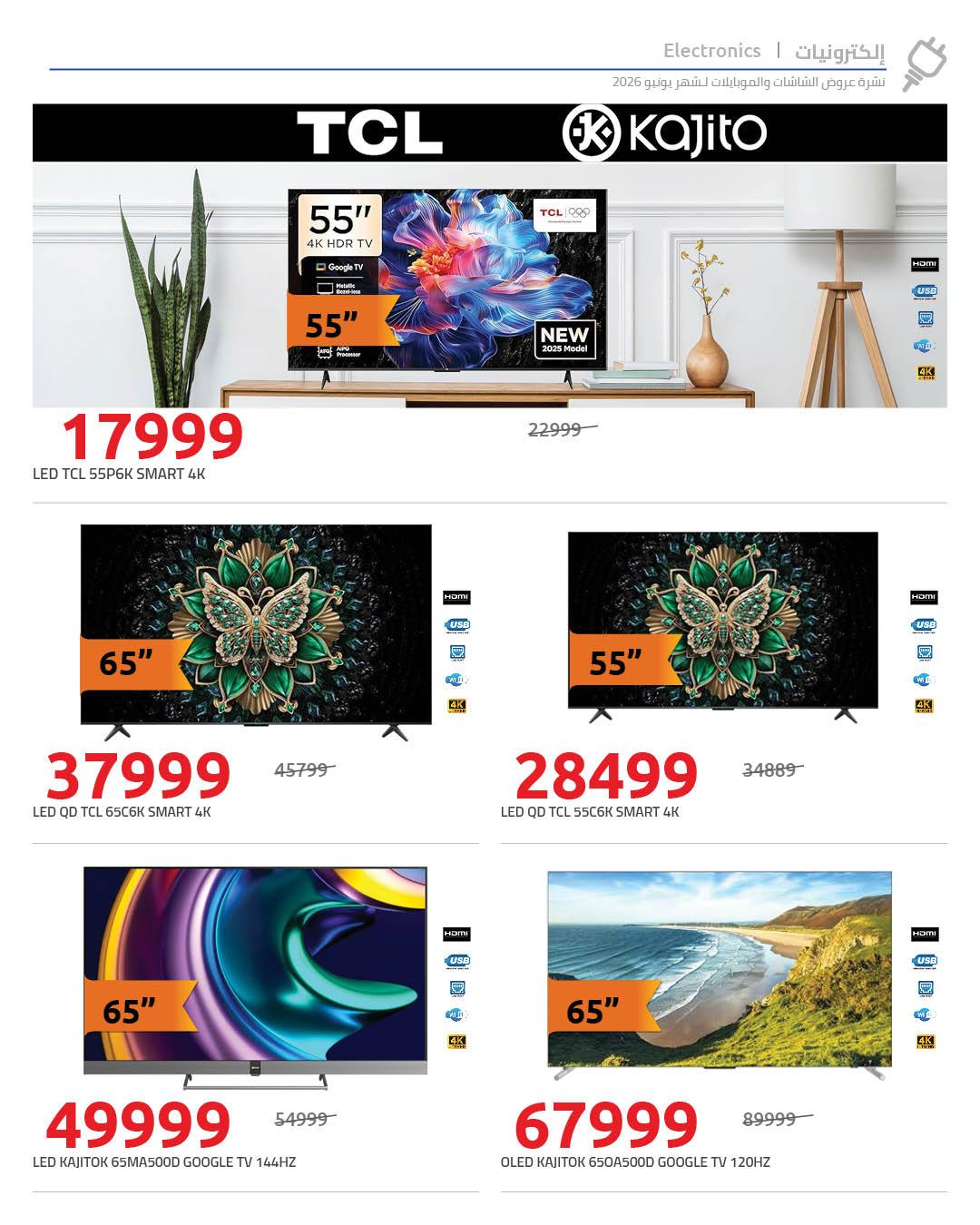 عروض هايبر وان 4-10 يونيو 2026 صفحة 9 - hyper one offers 4-10 June 2026 page 9
