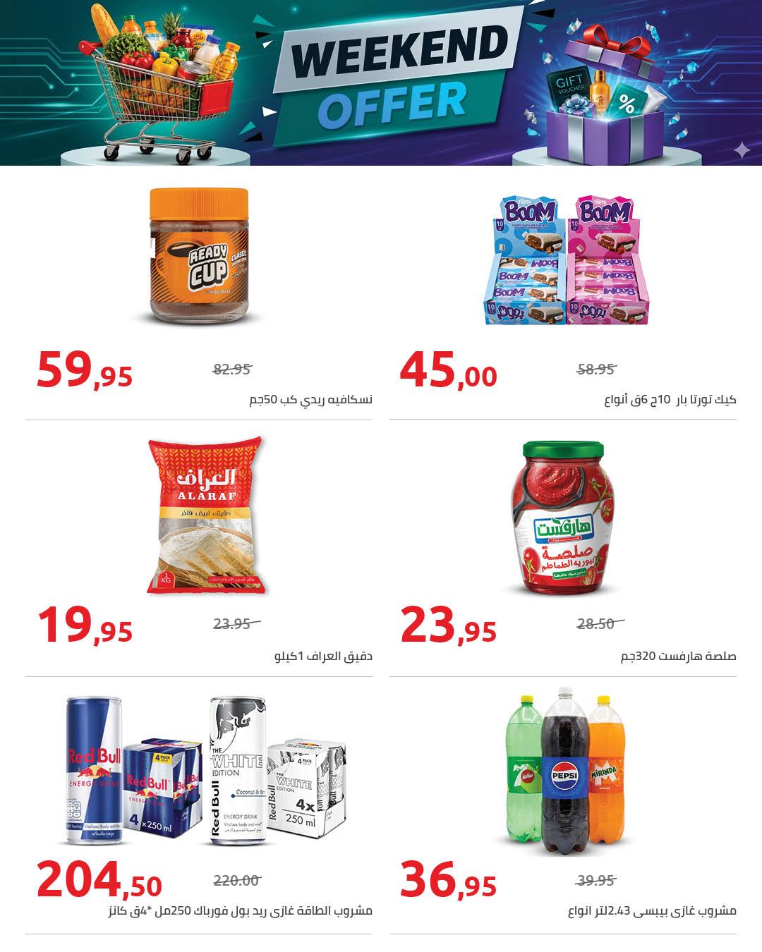 عروض هايبر وان 4-6 يونيو 2026 صفحة 2 - hyper one offers 4-6 June 2026 page 2