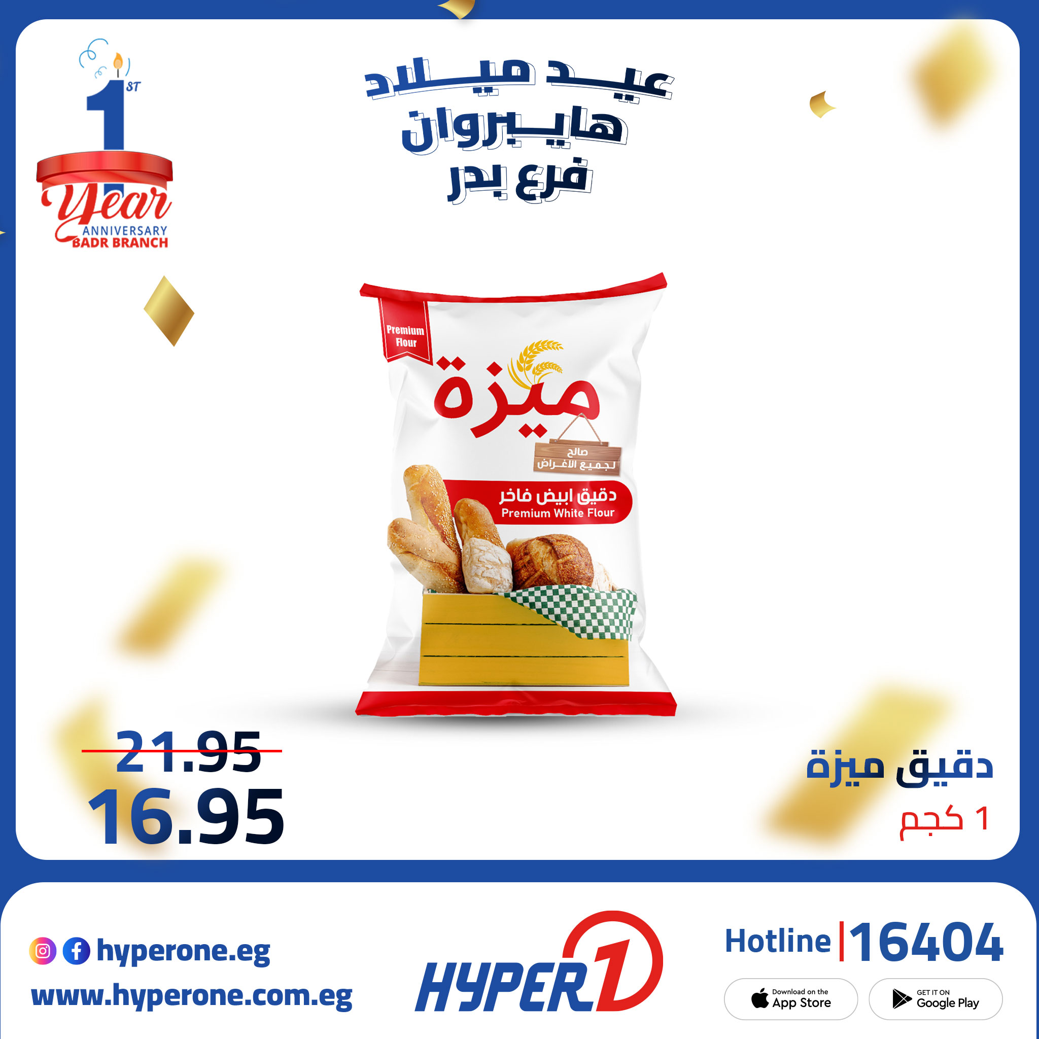 hyper-one offers from 4oct to 1oct 2025 عروض هايبر وان من 4 أكتوبر حتى 1 أكتوبر 2025 صفحة رقم 2