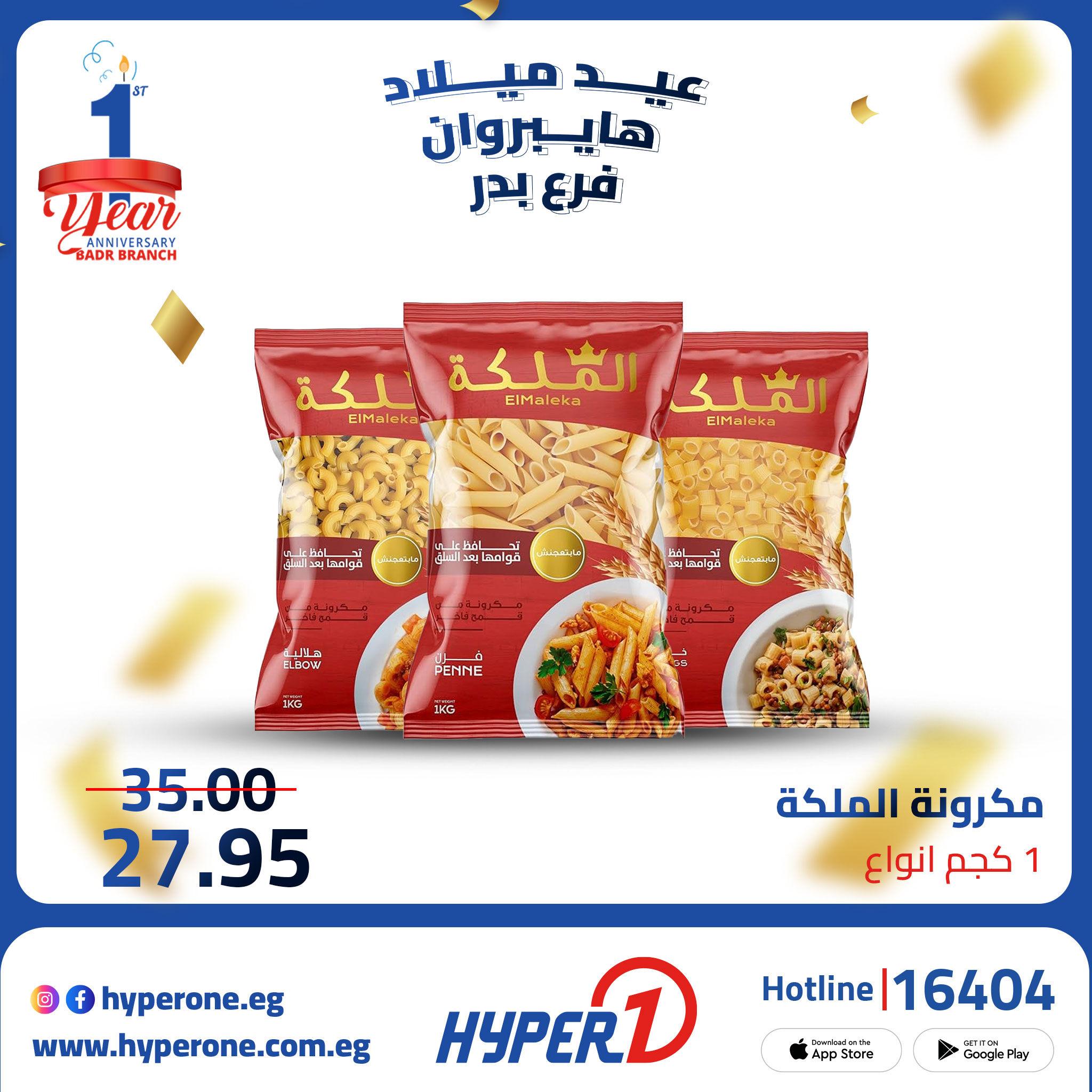 hyper-one offers from 4oct to 1oct 2025 عروض هايبر وان من 4 أكتوبر حتى 1 أكتوبر 2025 صفحة رقم 3