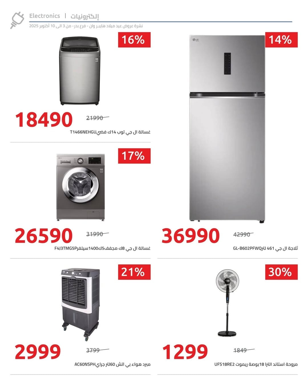 hyper-one offers from 4oct to 4oct 2025 عروض هايبر وان من 4 أكتوبر حتى 4 أكتوبر 2025 صفحة رقم 2