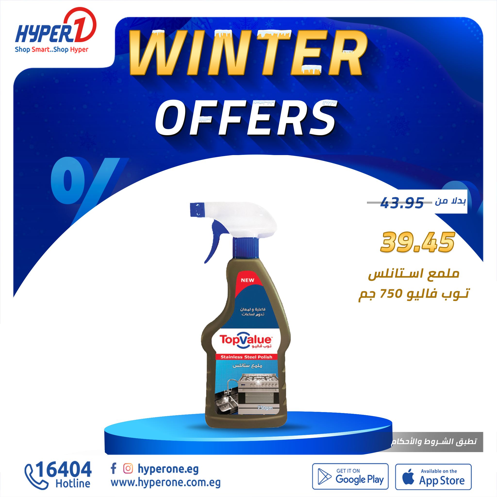 hyper-one offers from 5dec to 5dec 2024 عروض هايبر وان من 5 ديسمبر حتى 5 ديسمبر 2024 صفحة رقم 10