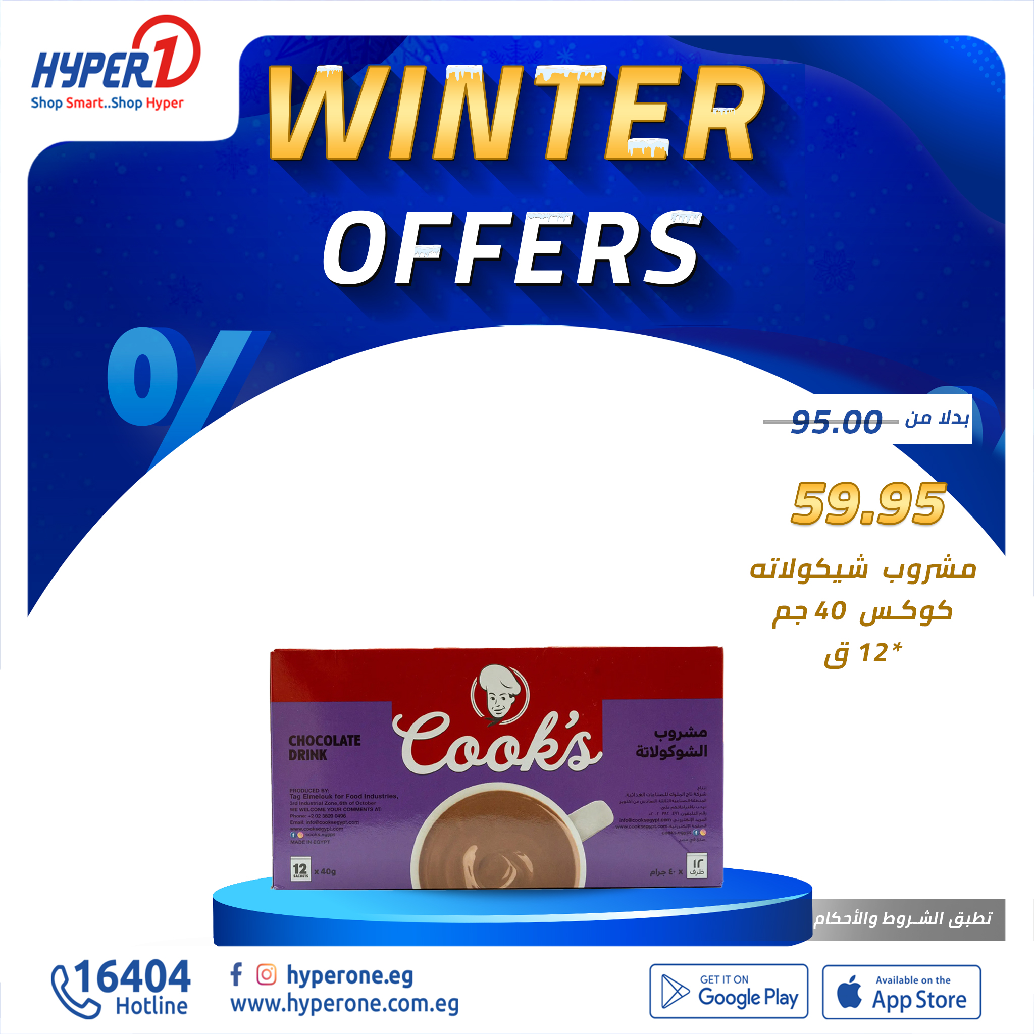 hyper-one offers from 5dec to 5dec 2024 عروض هايبر وان من 5 ديسمبر حتى 5 ديسمبر 2024 صفحة رقم 3