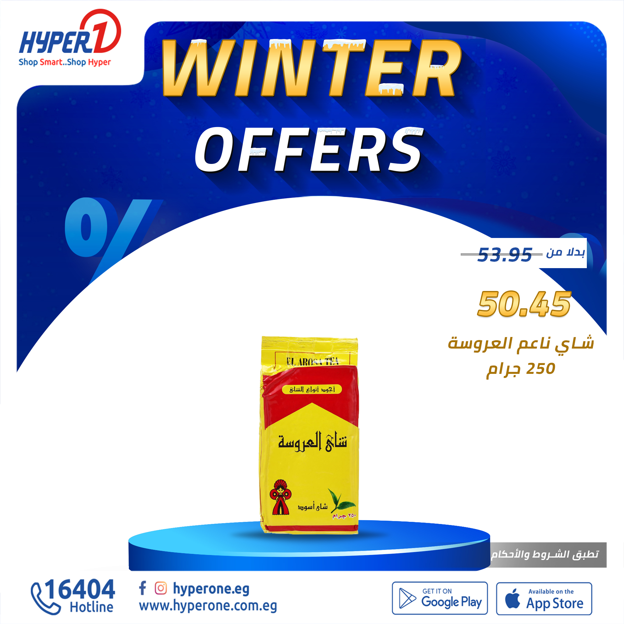 hyper-one offers from 5dec to 5dec 2024 عروض هايبر وان من 5 ديسمبر حتى 5 ديسمبر 2024 صفحة رقم 4