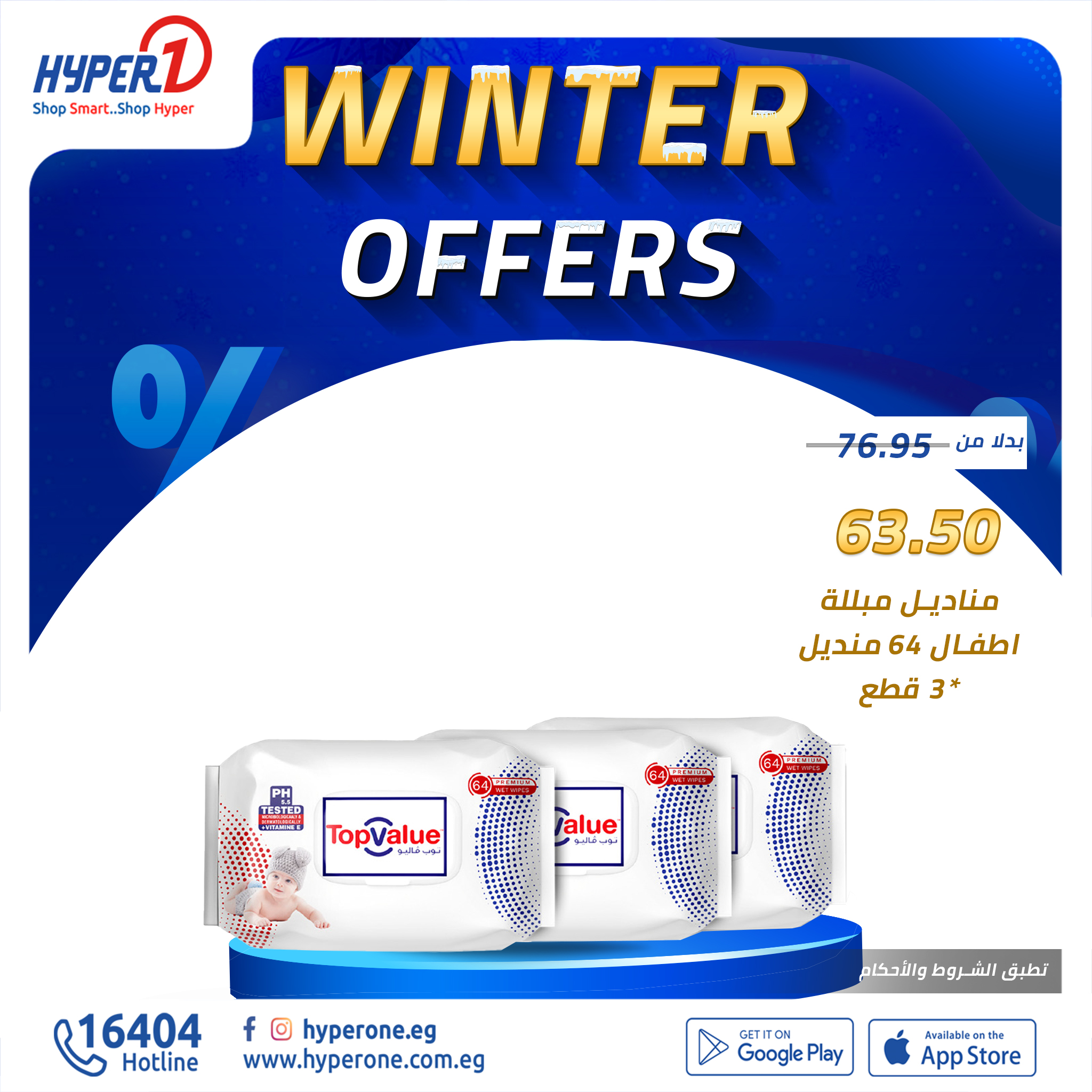 hyper-one offers from 5dec to 5dec 2024 عروض هايبر وان من 5 ديسمبر حتى 5 ديسمبر 2024 صفحة رقم 7