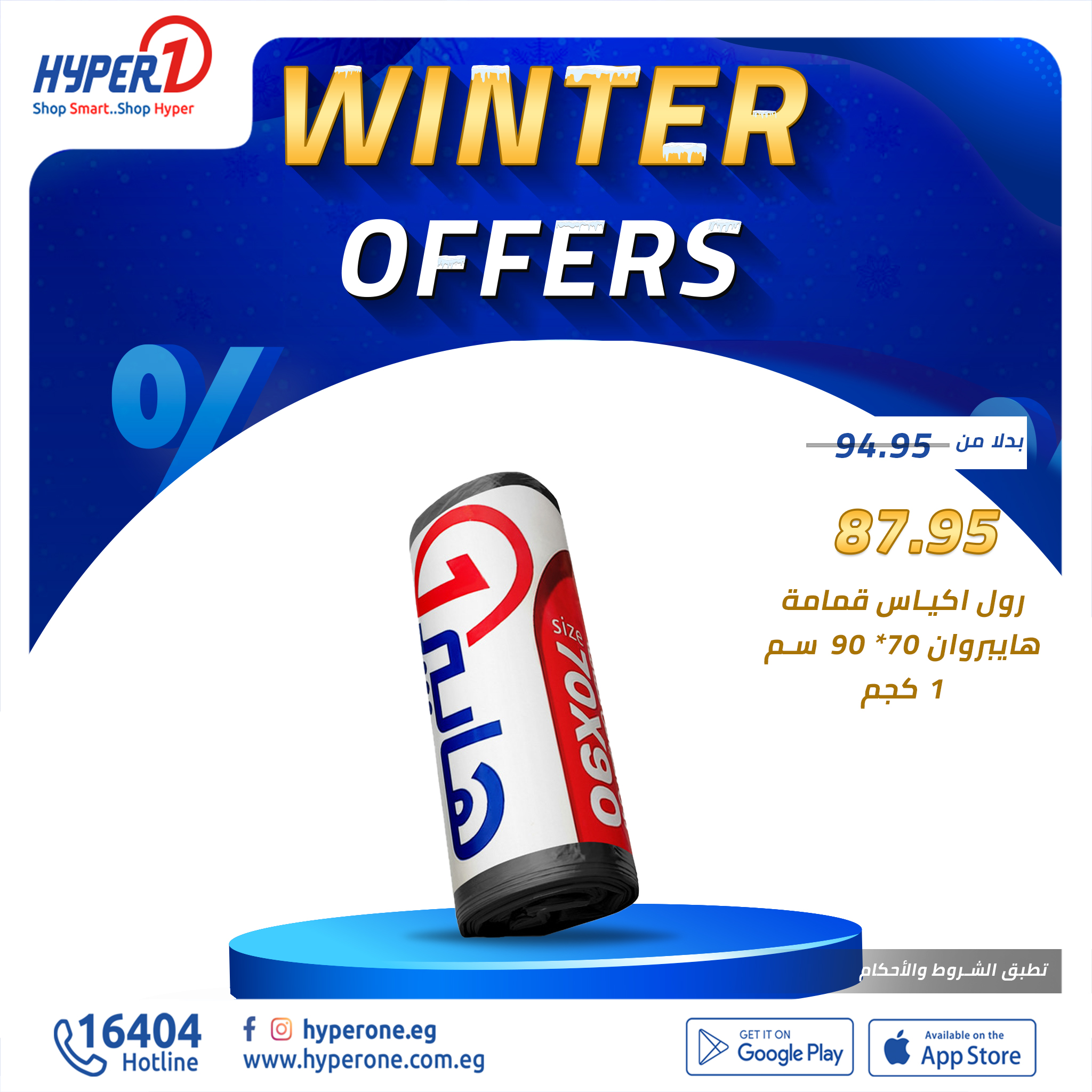 hyper-one offers from 5dec to 5dec 2024 عروض هايبر وان من 5 ديسمبر حتى 5 ديسمبر 2024 صفحة رقم 9