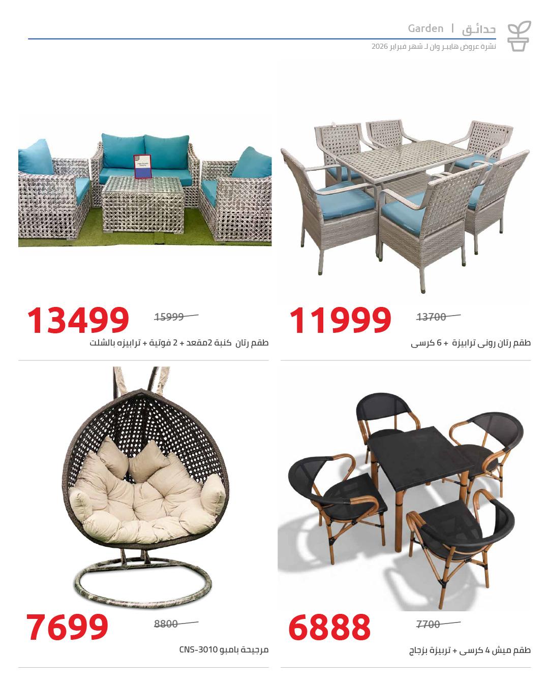 عروض هايبر وان من 5 مارس 2026  صفحة 3 - hyper one offers 5-5 March 2026 page 3