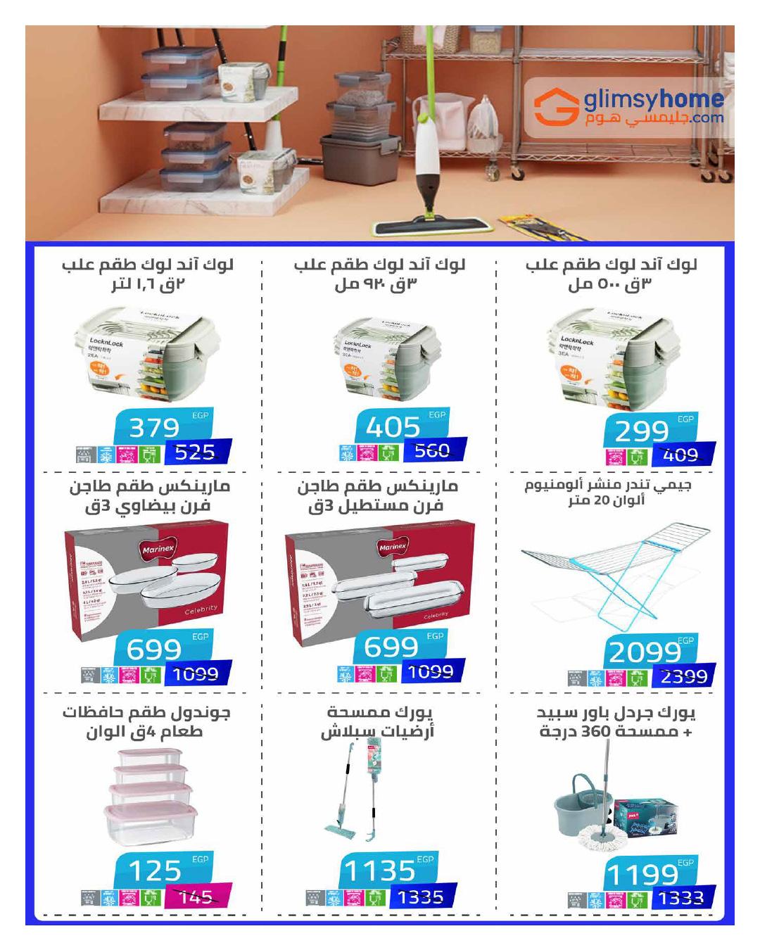 عروض هايبر وان من 5 مارس 2026  صفحة 4 - hyper one offers 5-5 March 2026 page 4