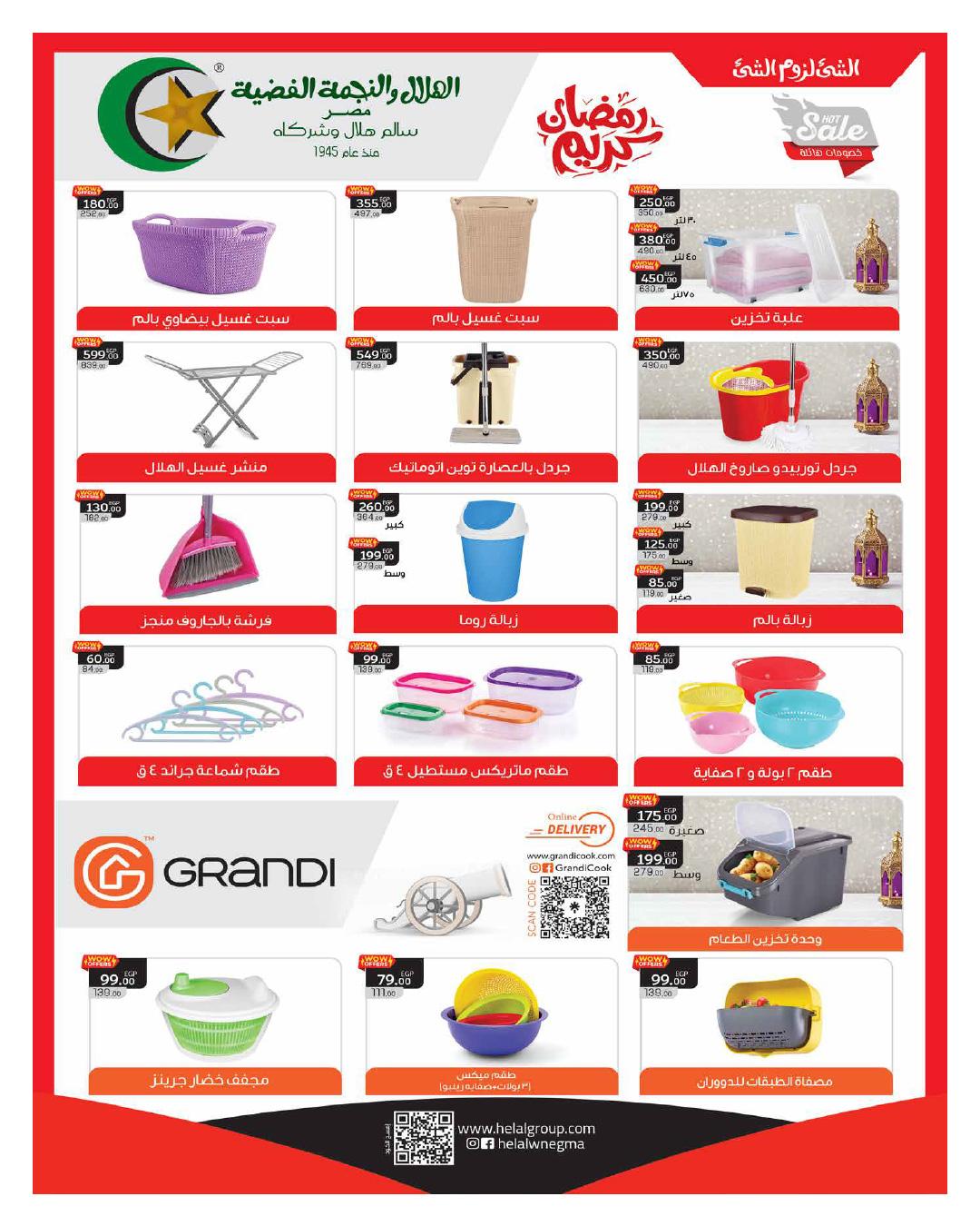 عروض هايبر وان من 5 مارس 2026  صفحة 5 - hyper one offers 5-5 March 2026 page 5