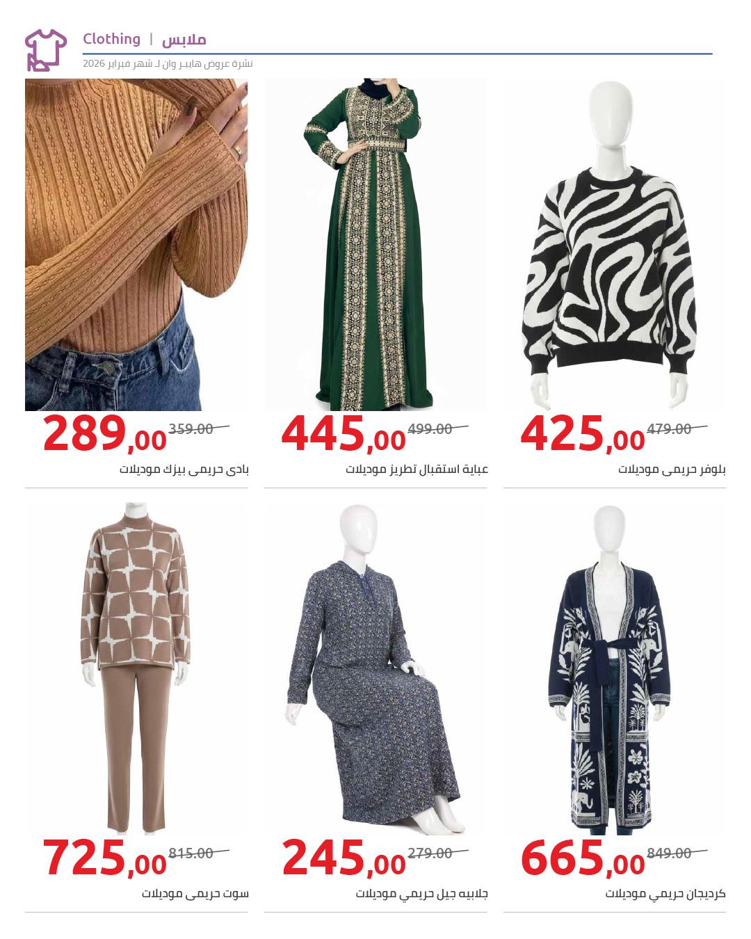 عروض هايبر وان من 5 مارس 2026  صفحة 9 - hyper one offers 5-5 March 2026 page 9