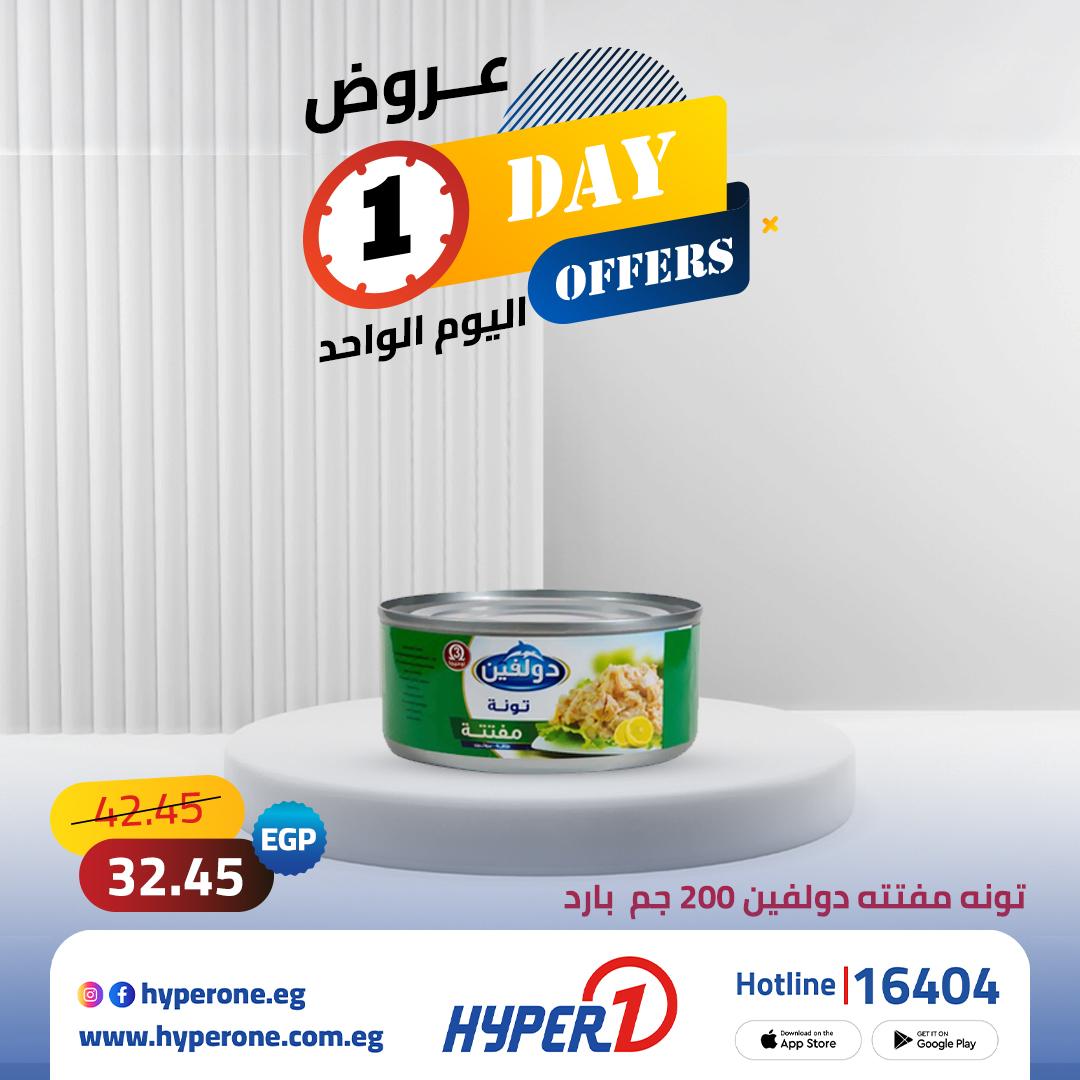 عروض هايبر وان 5 مايو 2026 صفحة 2
