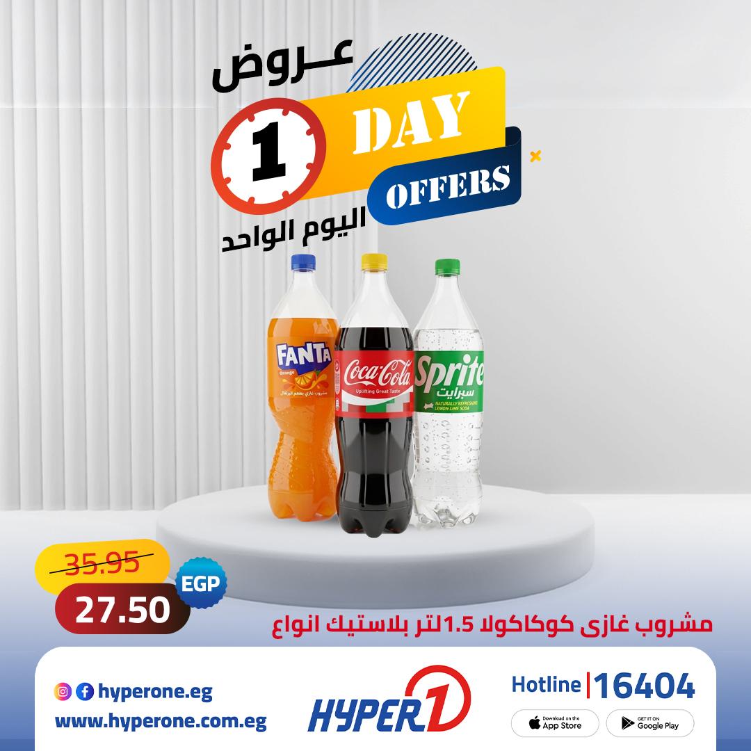 عروض هايبر وان 5 مايو 2026 صفحة 4