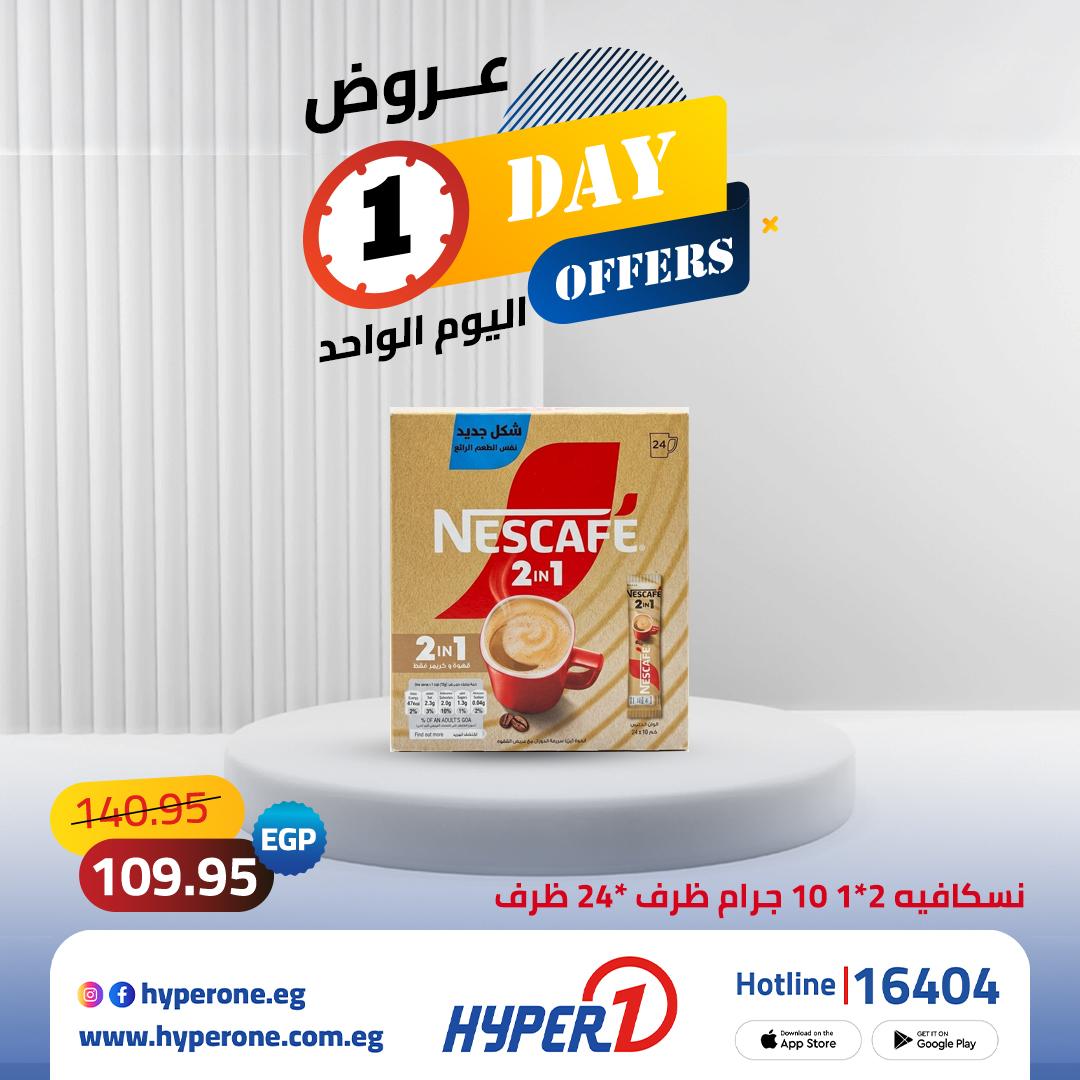 عروض هايبر وان 5 مايو 2026 صفحة 5