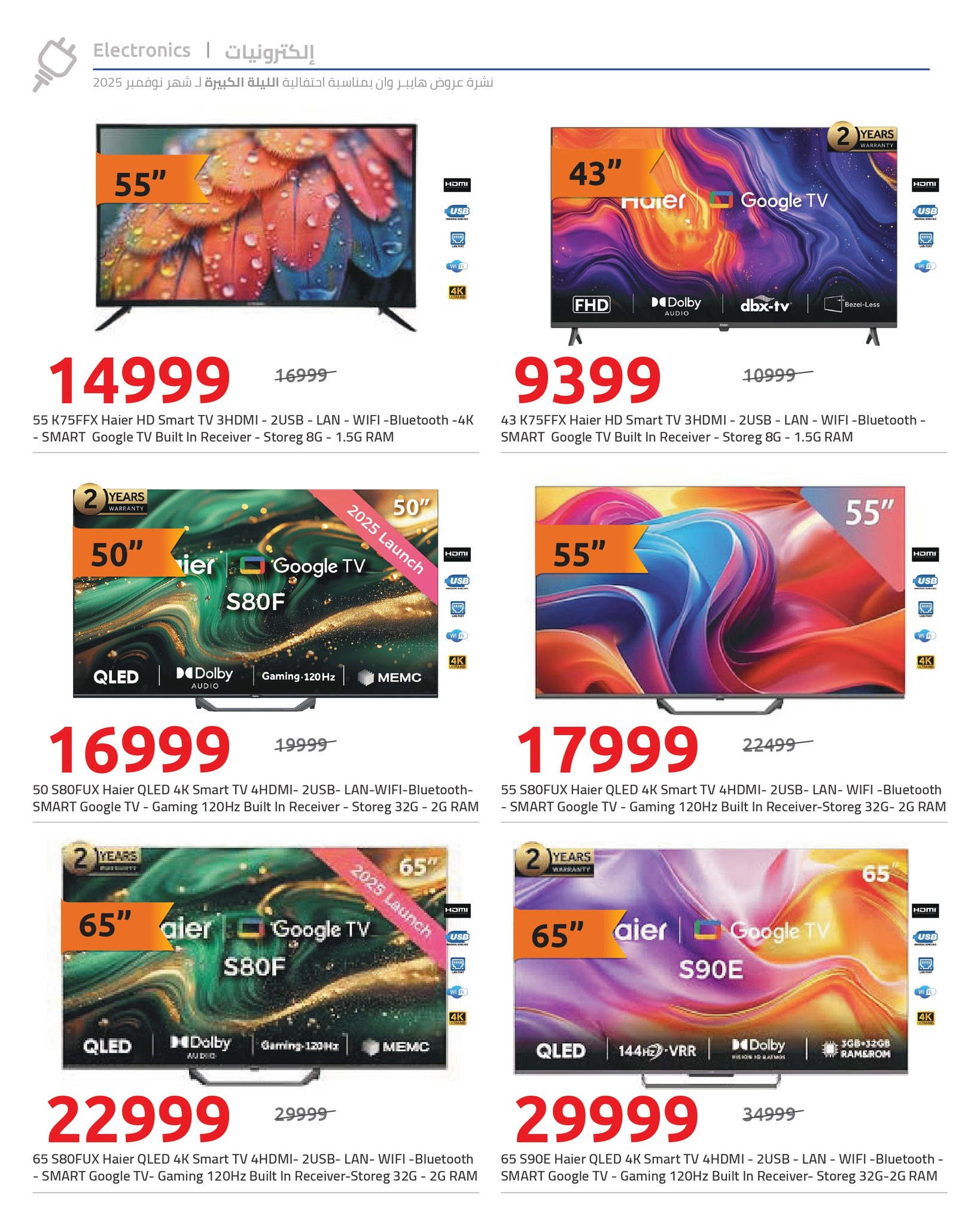 hyper-one offers from 5nov to 1nov 2025 عروض هايبر وان من 5 نوفمبر حتى 1 نوفمبر 2025 صفحة رقم 6