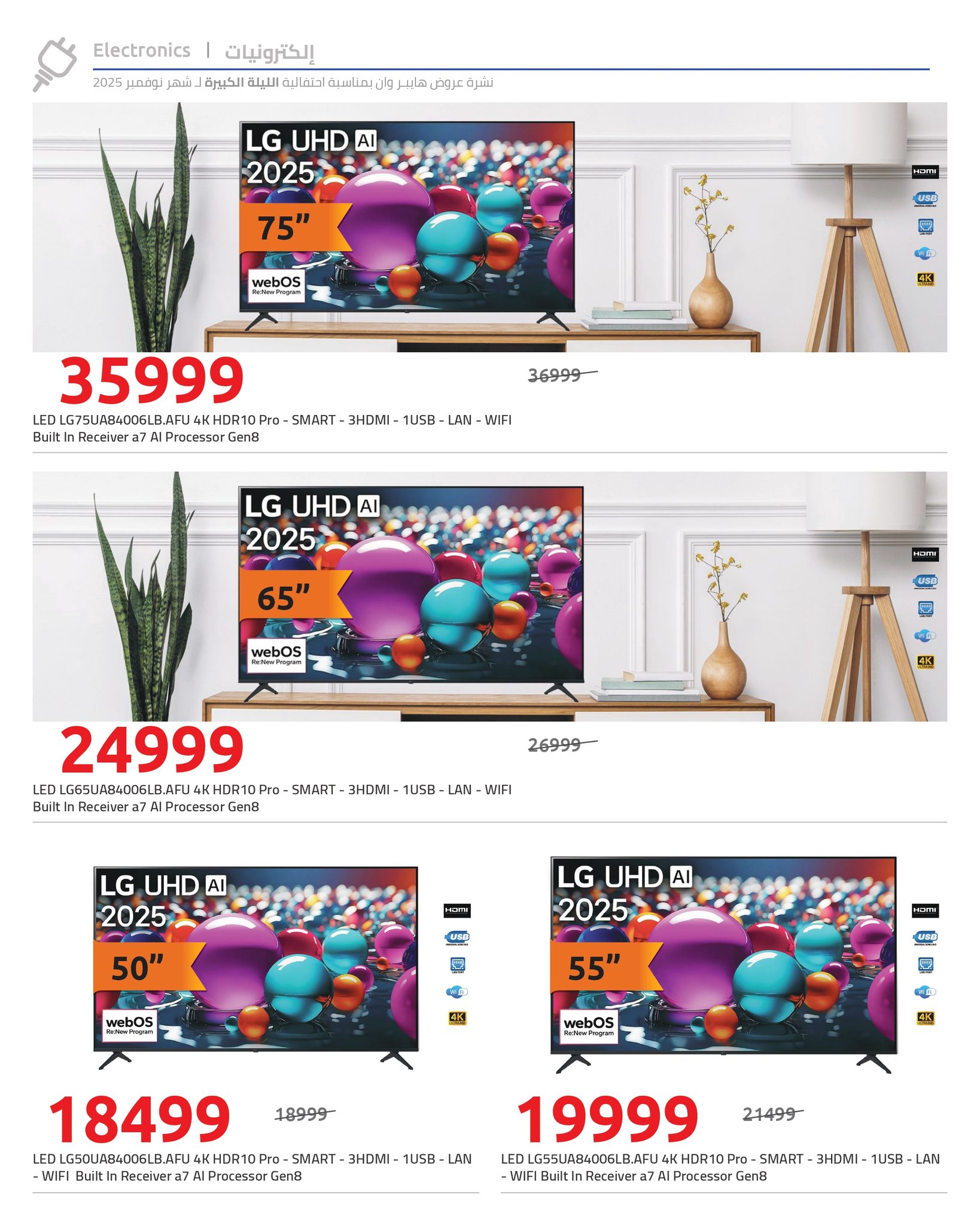 hyper-one offers from 5nov to 1nov 2025 عروض هايبر وان من 5 نوفمبر حتى 1 نوفمبر 2025 صفحة رقم 9