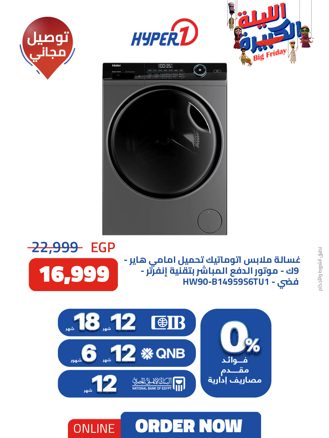 hyper-one offers from 5nov to 2nov 2025 عروض هايبر وان من 5 نوفمبر حتى 2 نوفمبر 2025 صفحة رقم 5