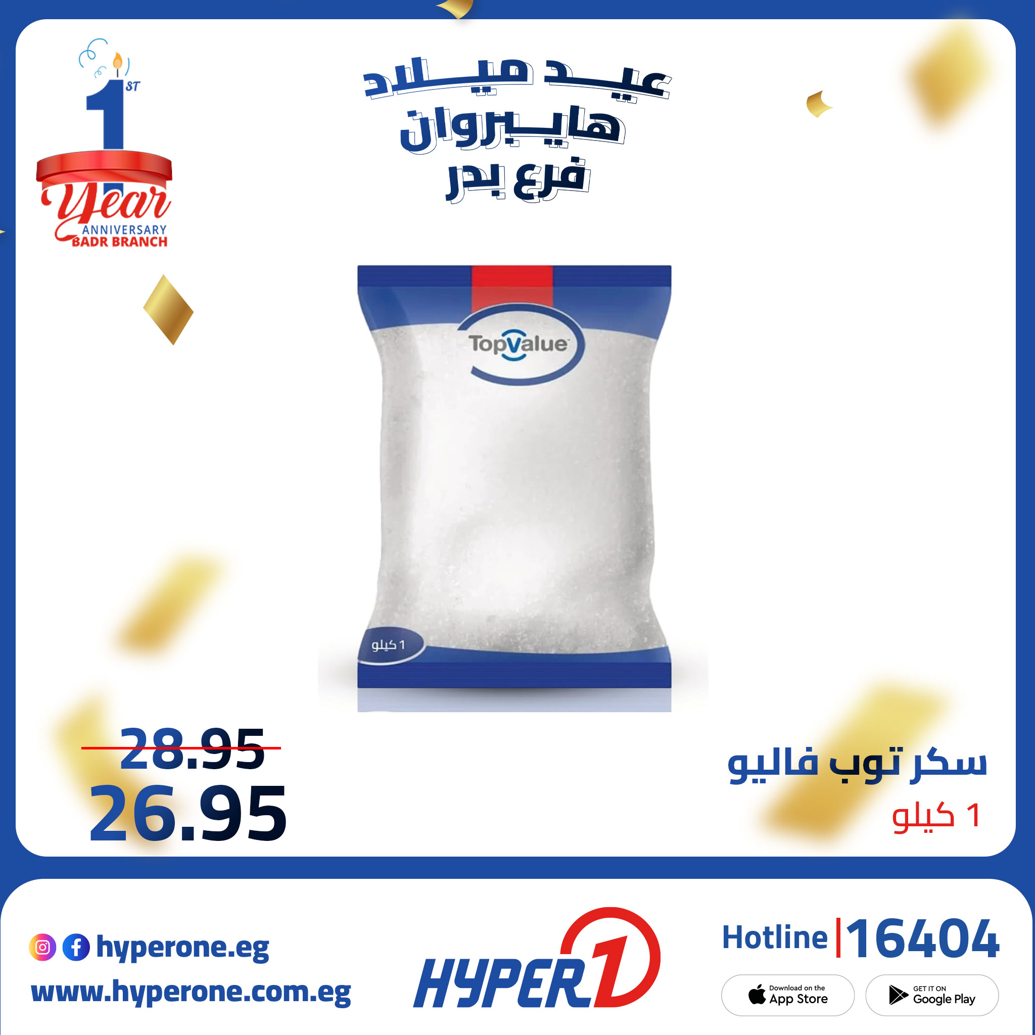 hyper-one offers from 5oct to 2oct 2025 عروض هايبر وان من 5 أكتوبر حتى 2 أكتوبر 2025 صفحة رقم 6