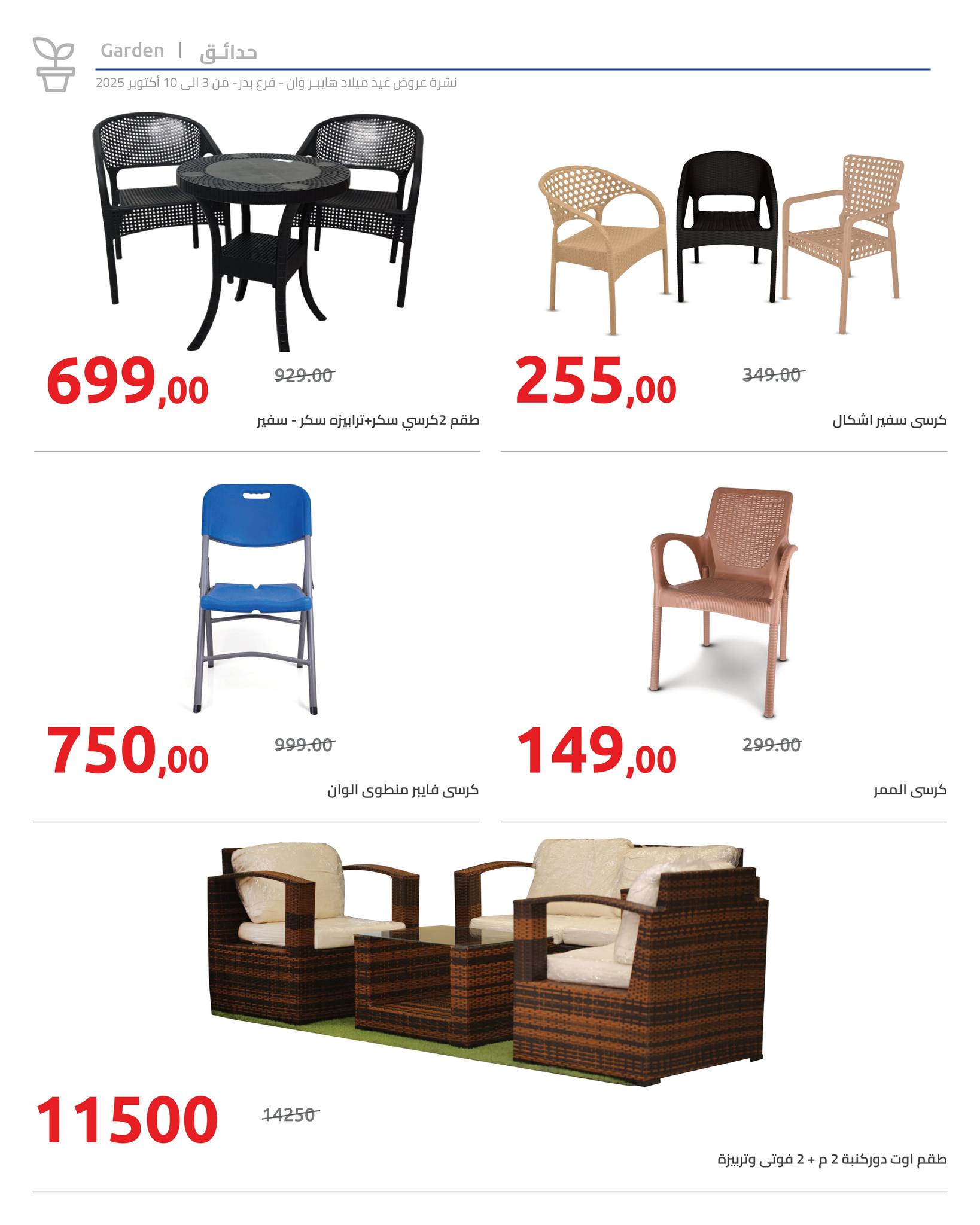 hyper-one offers from 5oct to 3oct 2025 عروض هايبر وان من 5 أكتوبر حتى 3 أكتوبر 2025 صفحة رقم 2