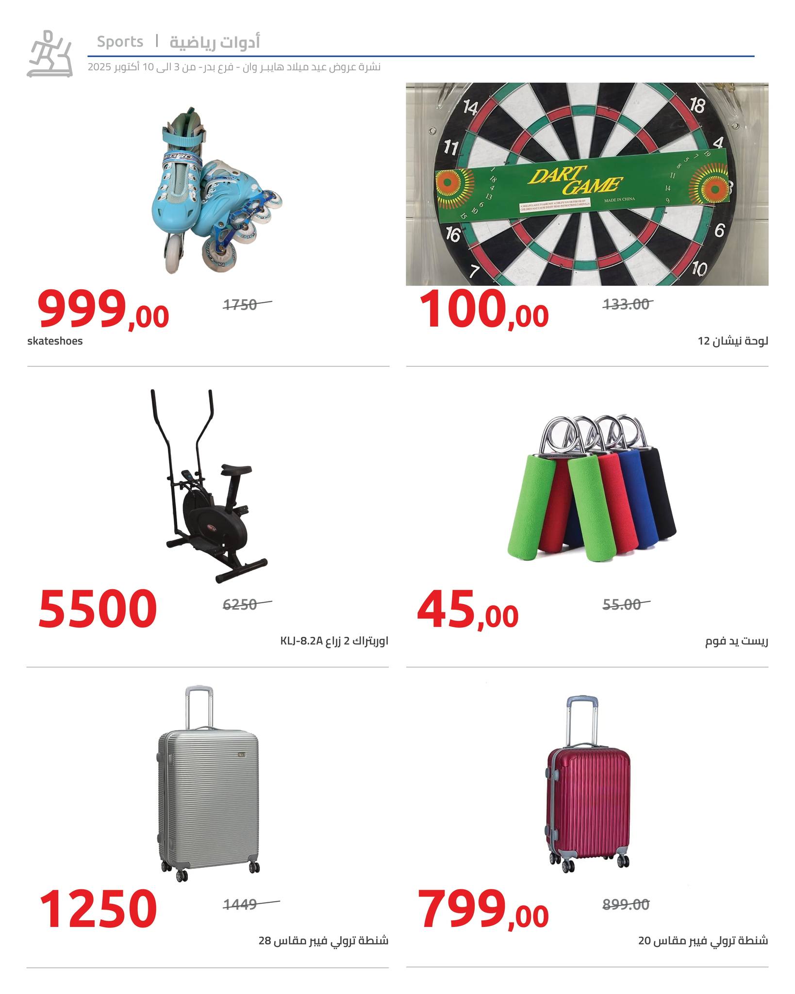 hyper-one offers from 5oct to 3oct 2025 عروض هايبر وان من 5 أكتوبر حتى 3 أكتوبر 2025 صفحة رقم 4