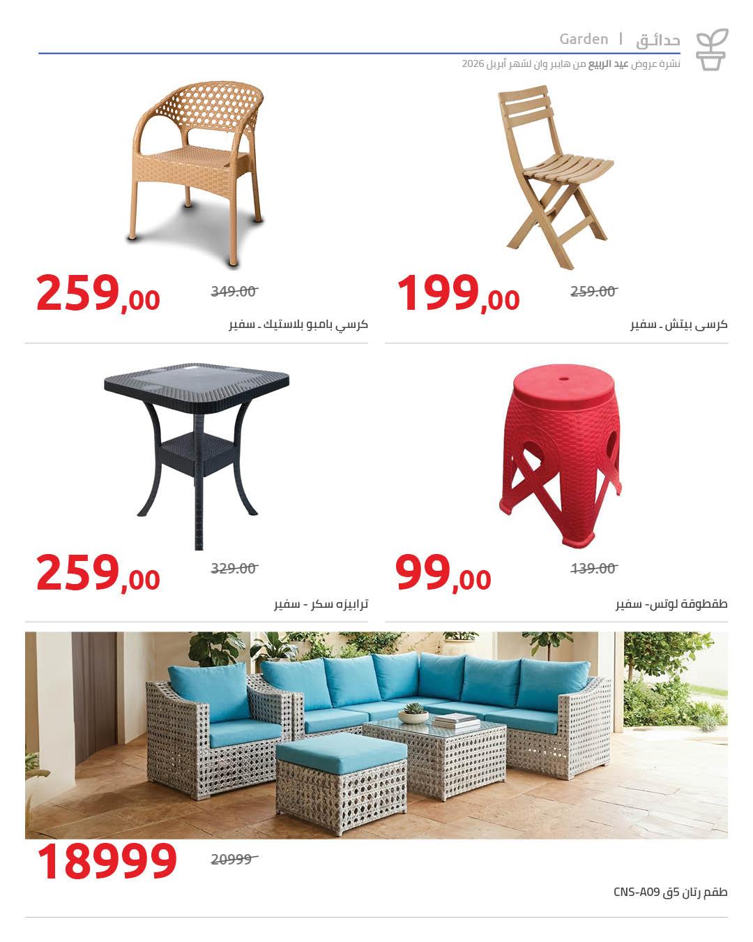 عروض هايبر وان 6-15 إبريل 2026 صفحة 5 - hyper one offers 6-15 April 2026 page 5