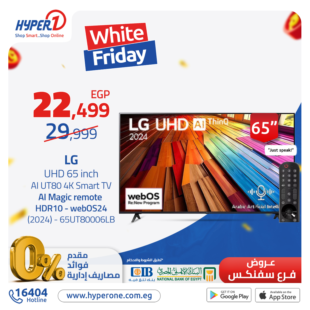 hyper-one offers from 6nov to 30nov 2024 عروض هايبر وان من 6 نوفمبر حتى 30 نوفمبر 2024 صفحة رقم 3