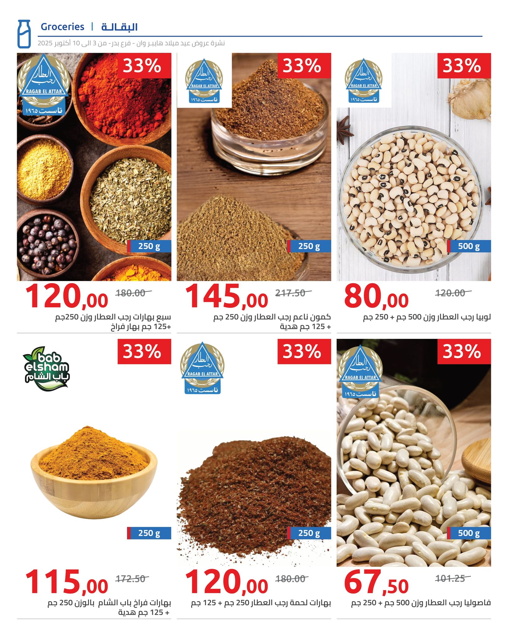 hyper-one offers from 6oct to 2oct 2025 عروض هايبر وان من 6 أكتوبر حتى 2 أكتوبر 2025 صفحة رقم 2