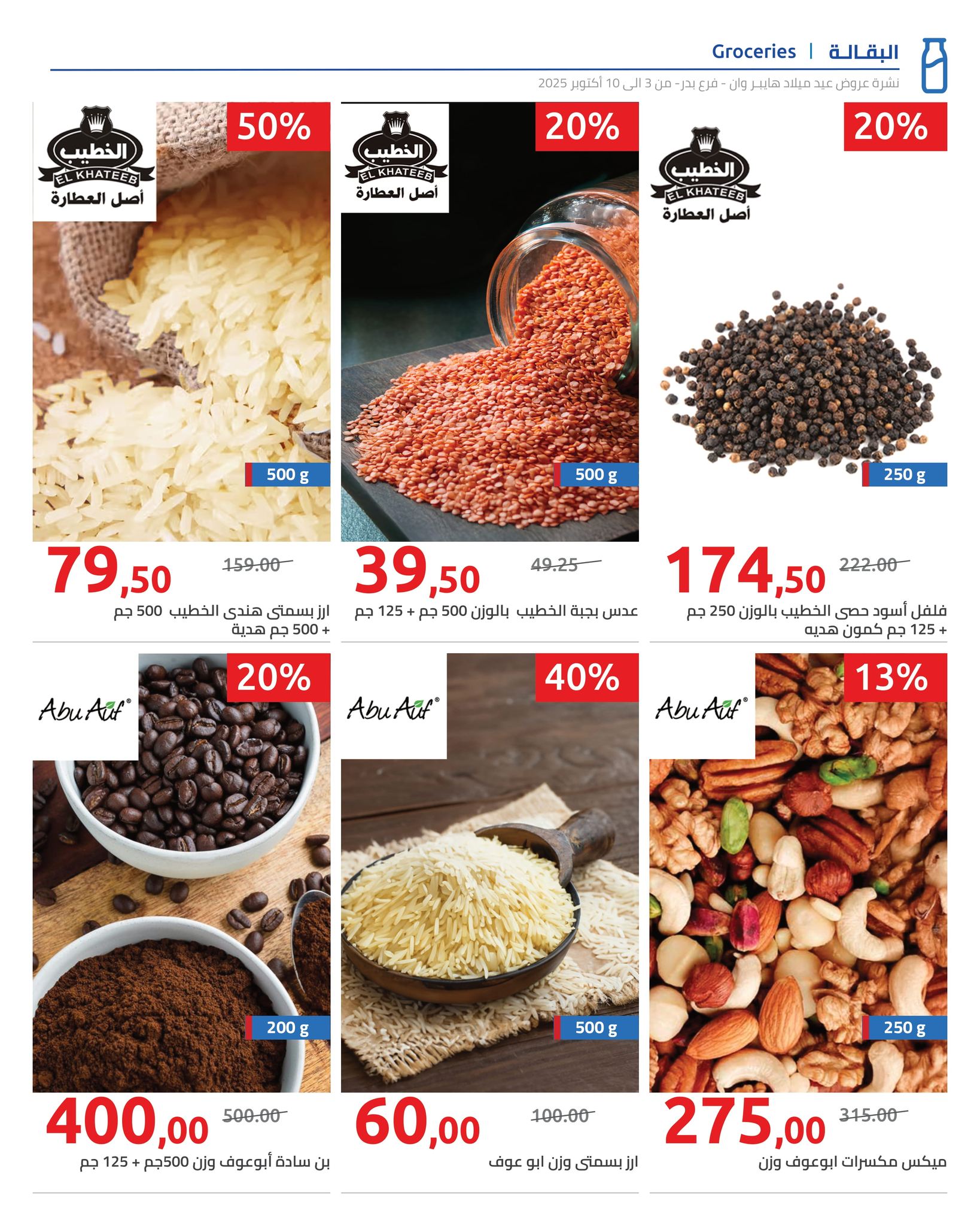 hyper-one offers from 6oct to 2oct 2025 عروض هايبر وان من 6 أكتوبر حتى 2 أكتوبر 2025 صفحة رقم 4