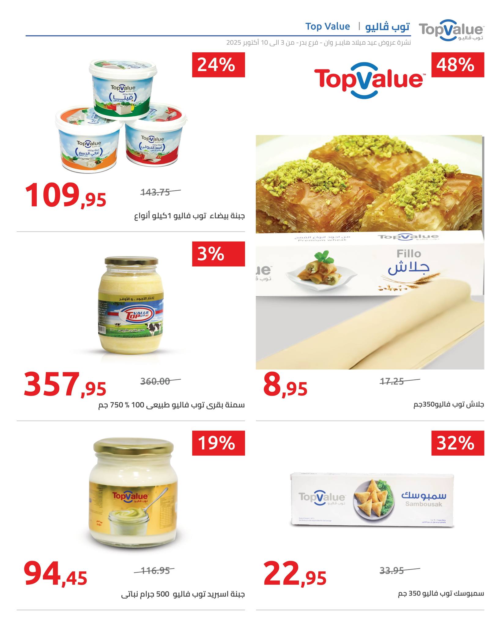 hyper-one offers from 6oct to 2oct 2025 عروض هايبر وان من 6 أكتوبر حتى 2 أكتوبر 2025 صفحة رقم 8