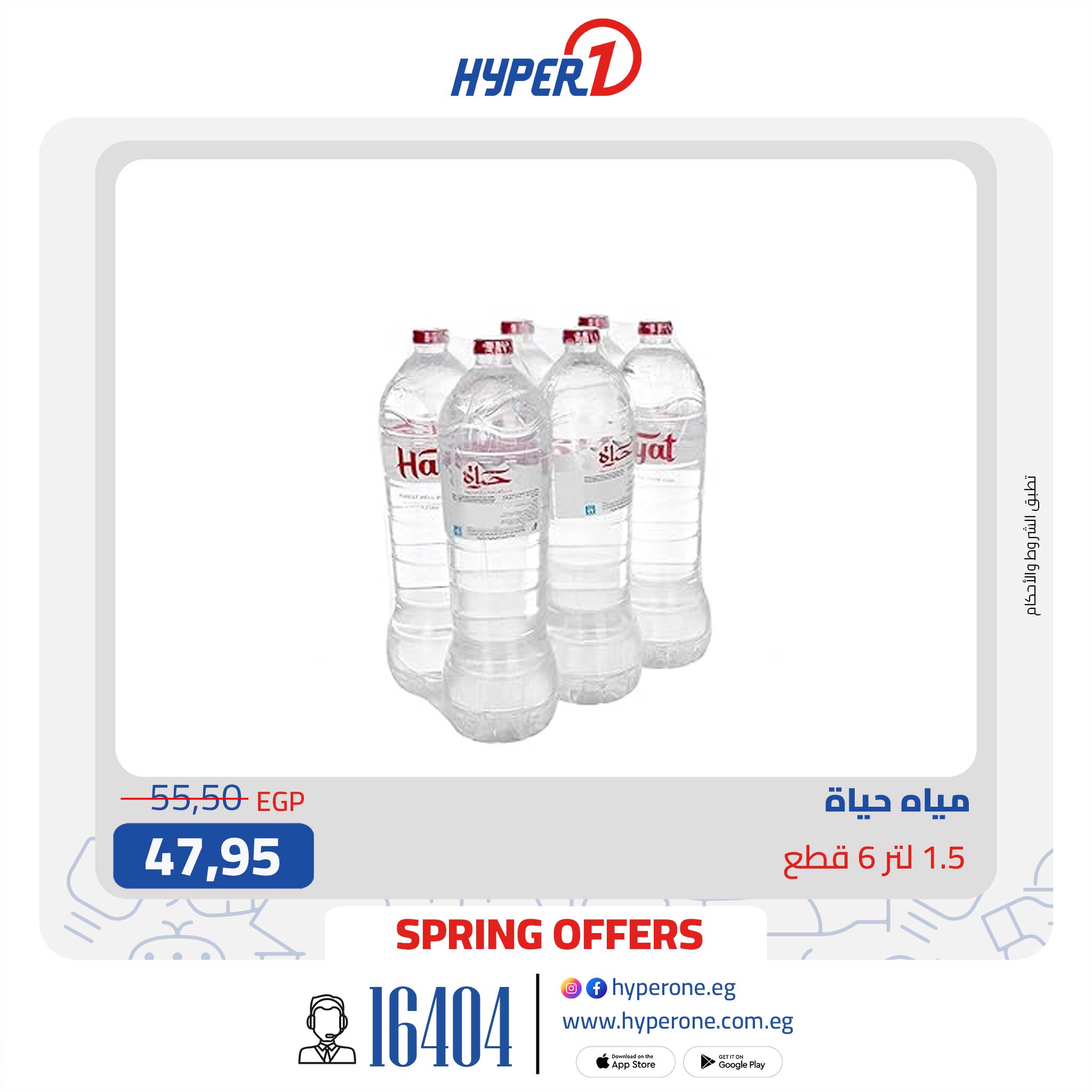 hyper-one offers from 7may to 13may 2025 عروض هايبر وان من 7 مايو حتى 13 مايو 2025 صفحة رقم 4