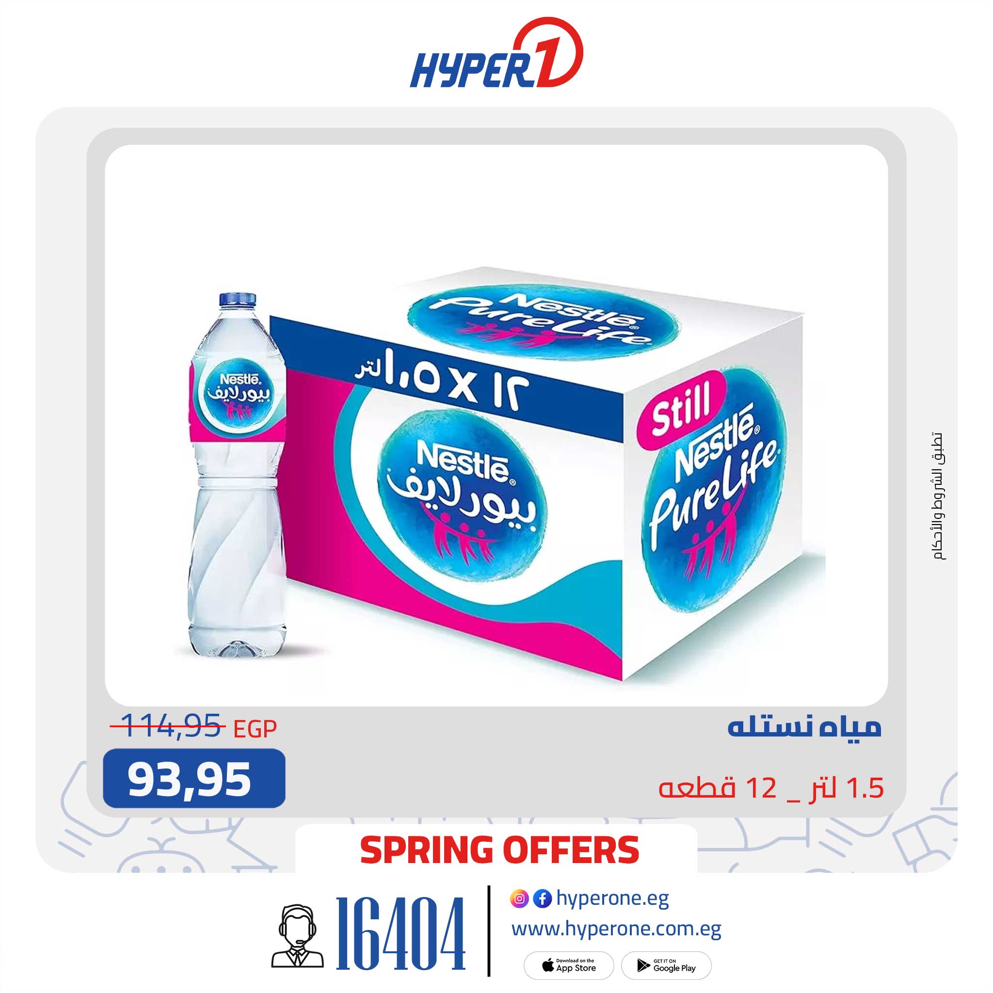 hyper-one offers from 7may to 13may 2025 عروض هايبر وان من 7 مايو حتى 13 مايو 2025 صفحة رقم 5