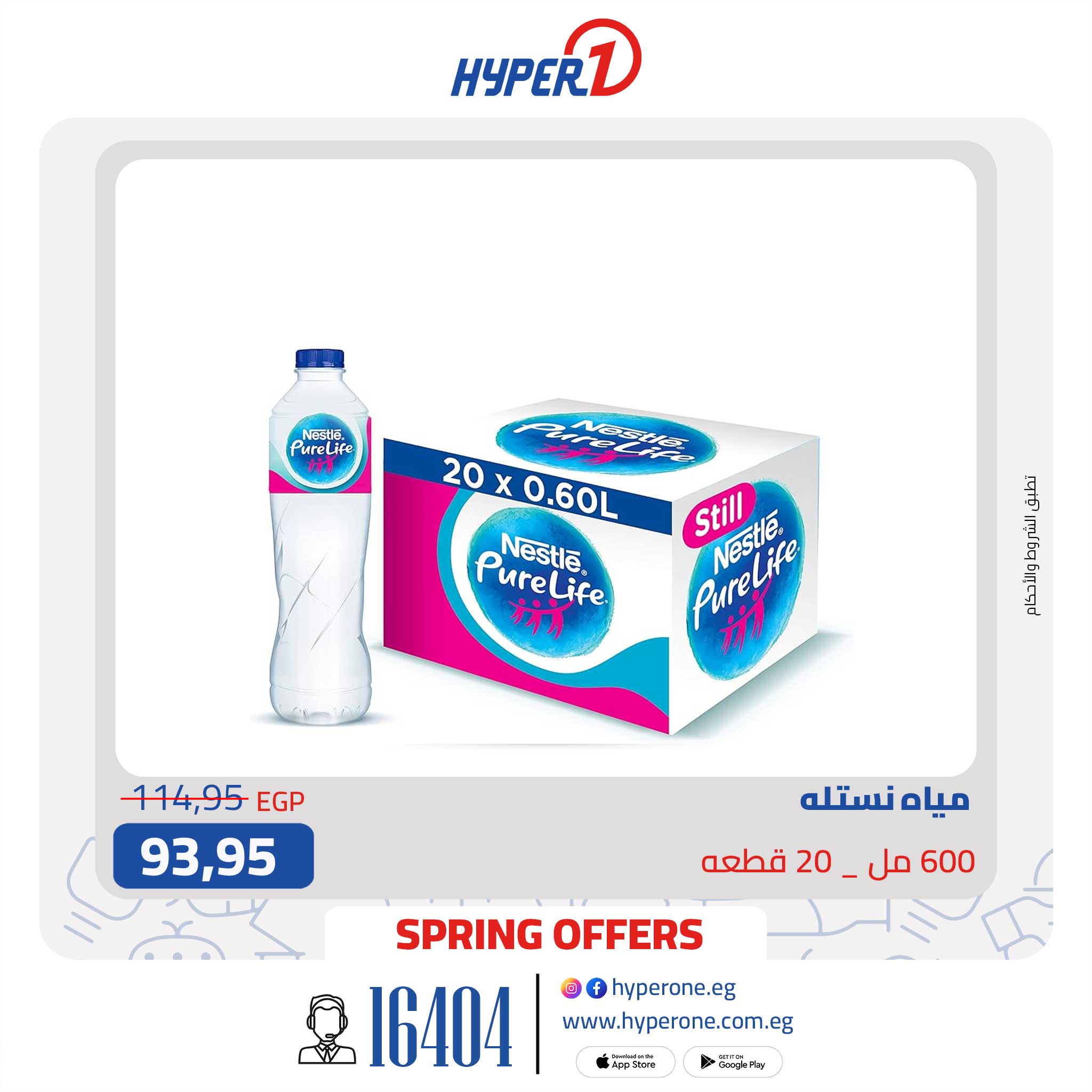 hyper-one offers from 7may to 13may 2025 عروض هايبر وان من 7 مايو حتى 13 مايو 2025 صفحة رقم 6