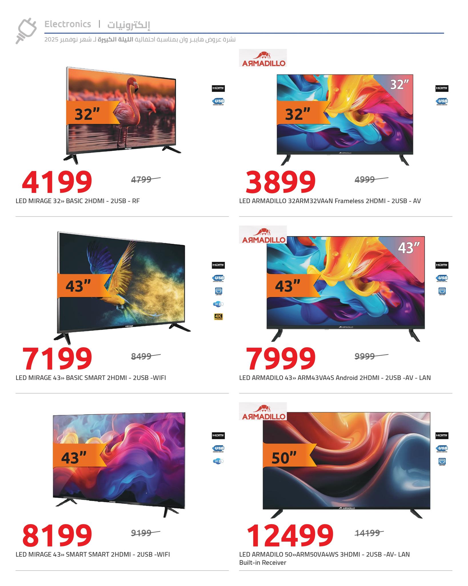 hyper-one offers from 7nov to 1nov 2025 عروض هايبر وان من 7 نوفمبر حتى 1 نوفمبر 2025 صفحة رقم 9