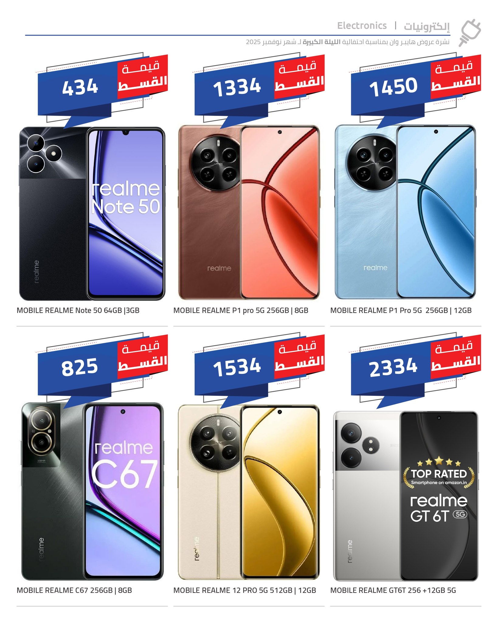 hyper-one offers from 7nov to 2nov 2025 عروض هايبر وان من 7 نوفمبر حتى 2 نوفمبر 2025 صفحة رقم 6