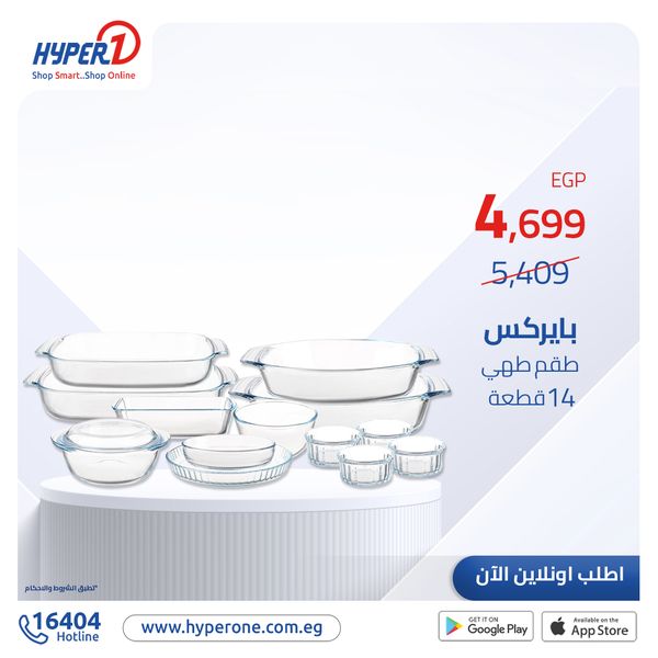 hyper-one offers from 7oct to 30oct 2024 عروض هايبر وان من 7 أكتوبر حتى 30 أكتوبر 2024 صفحة رقم 2