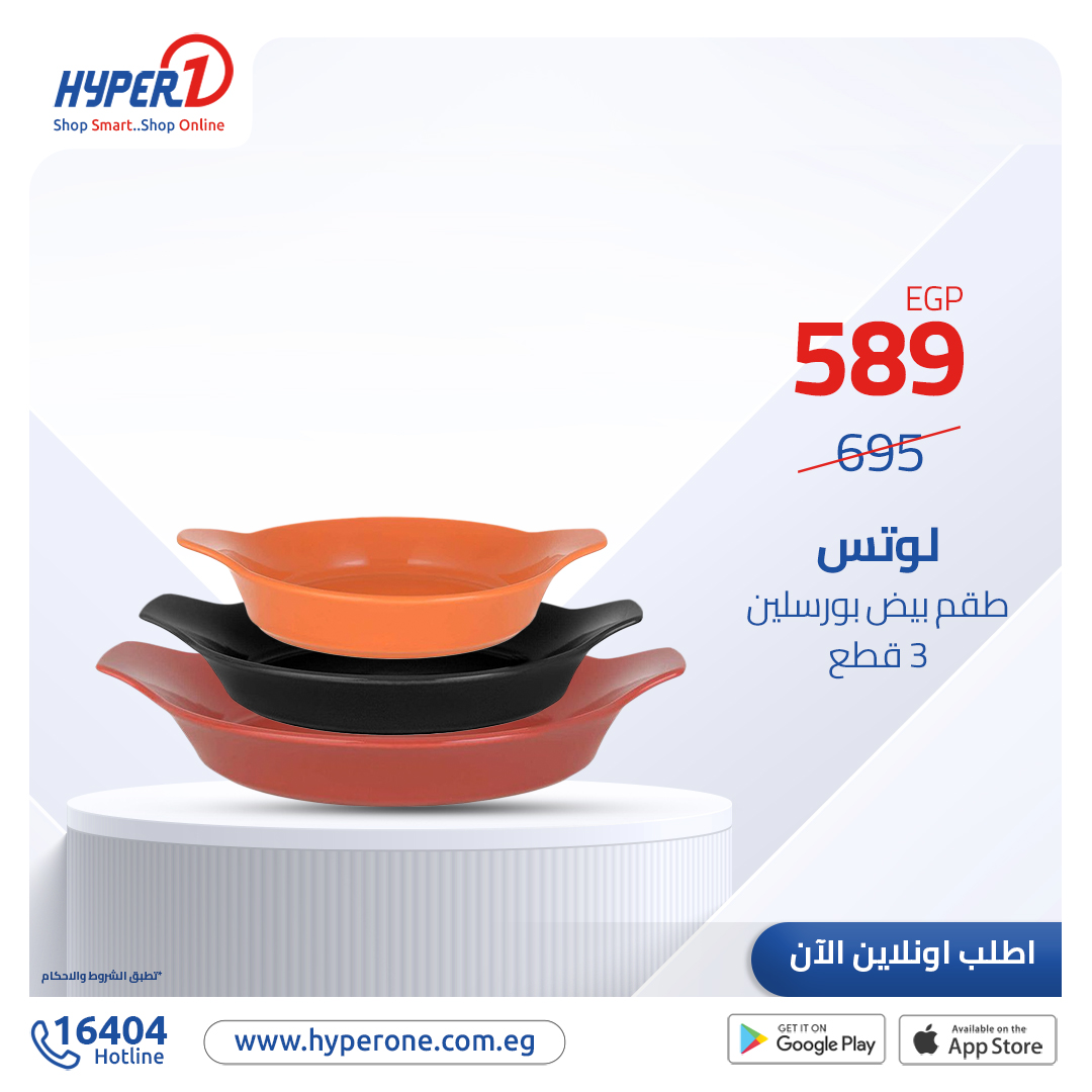 hyper-one offers from 7oct to 30oct 2024 عروض هايبر وان من 7 أكتوبر حتى 30 أكتوبر 2024 صفحة رقم 4