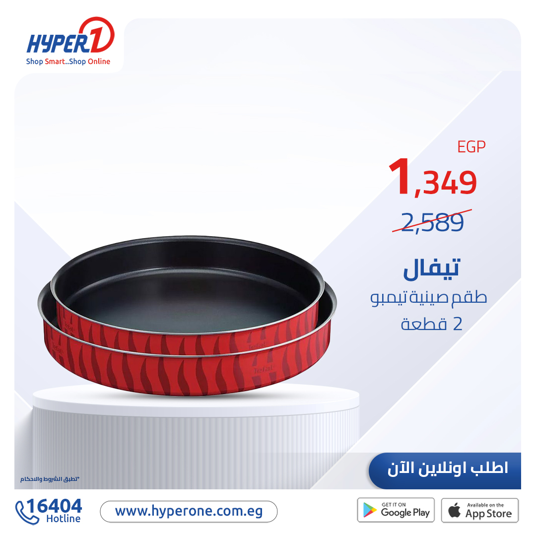 hyper-one offers from 7oct to 30oct 2024 عروض هايبر وان من 7 أكتوبر حتى 30 أكتوبر 2024 صفحة رقم 7