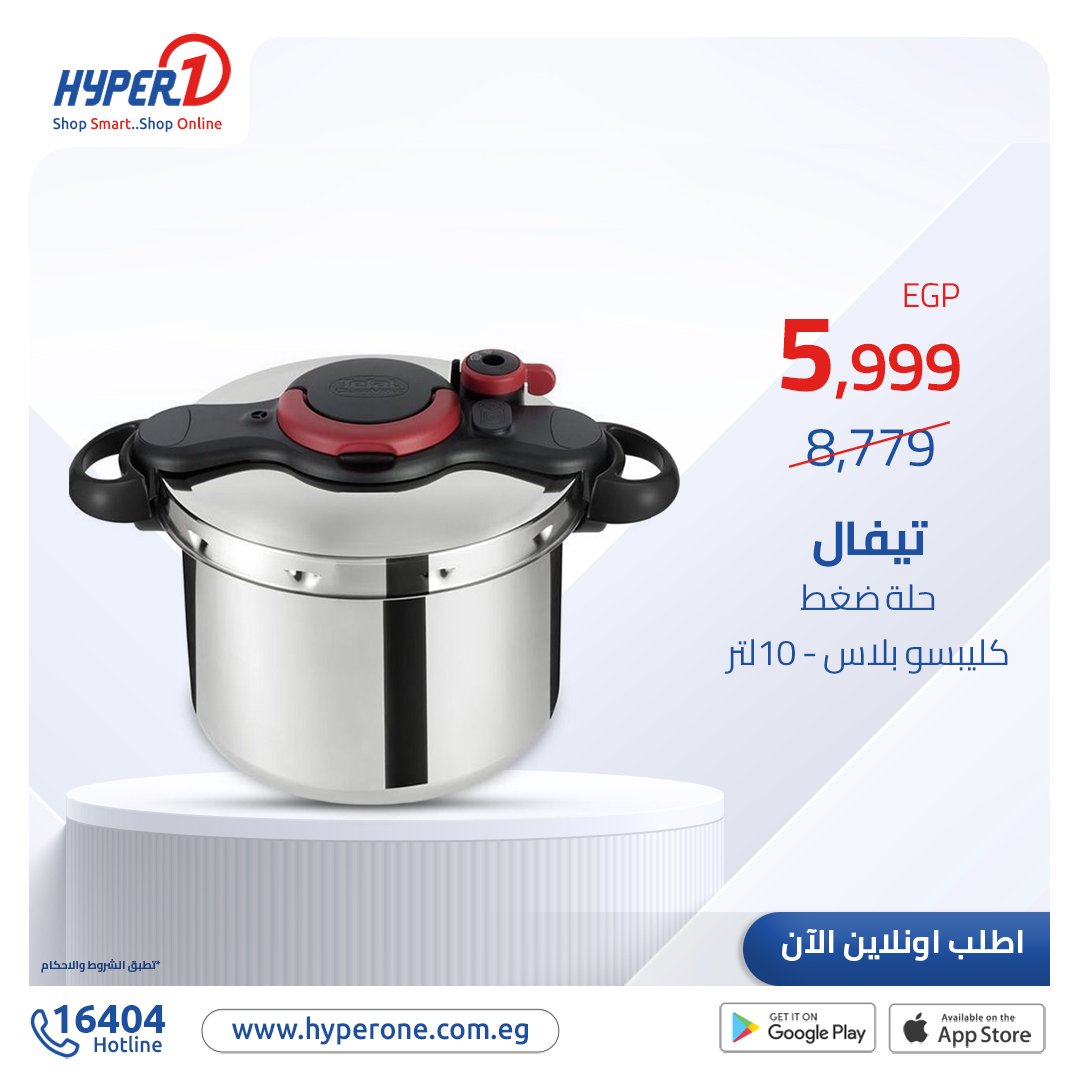 hyper-one offers from 7oct to 30oct 2024 عروض هايبر وان من 7 أكتوبر حتى 30 أكتوبر 2024 صفحة رقم 9