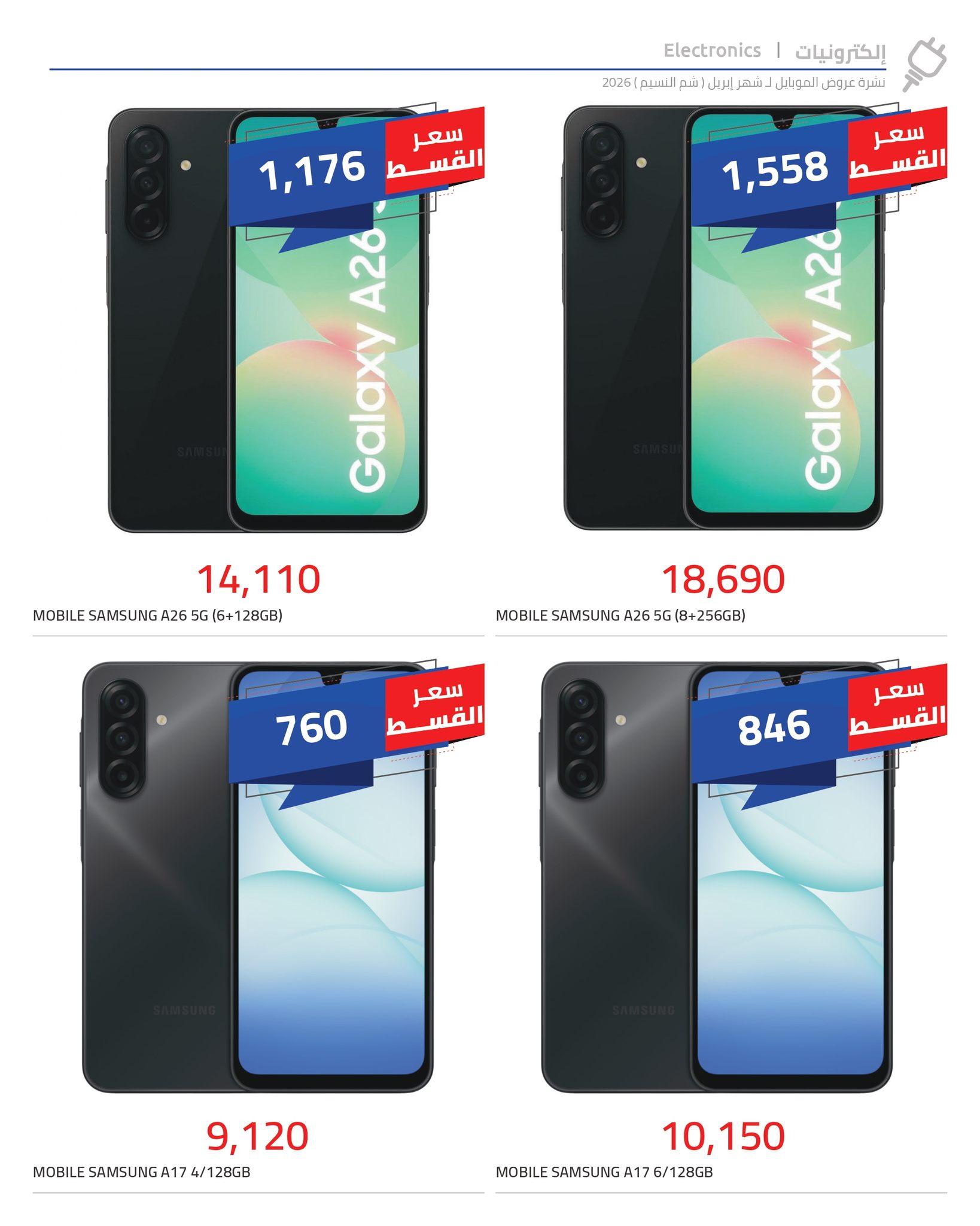 عروض هايبر وان 8-15 إبريل 2026 صفحة 10 - hyper one offers 8-15 April 2026 page 10