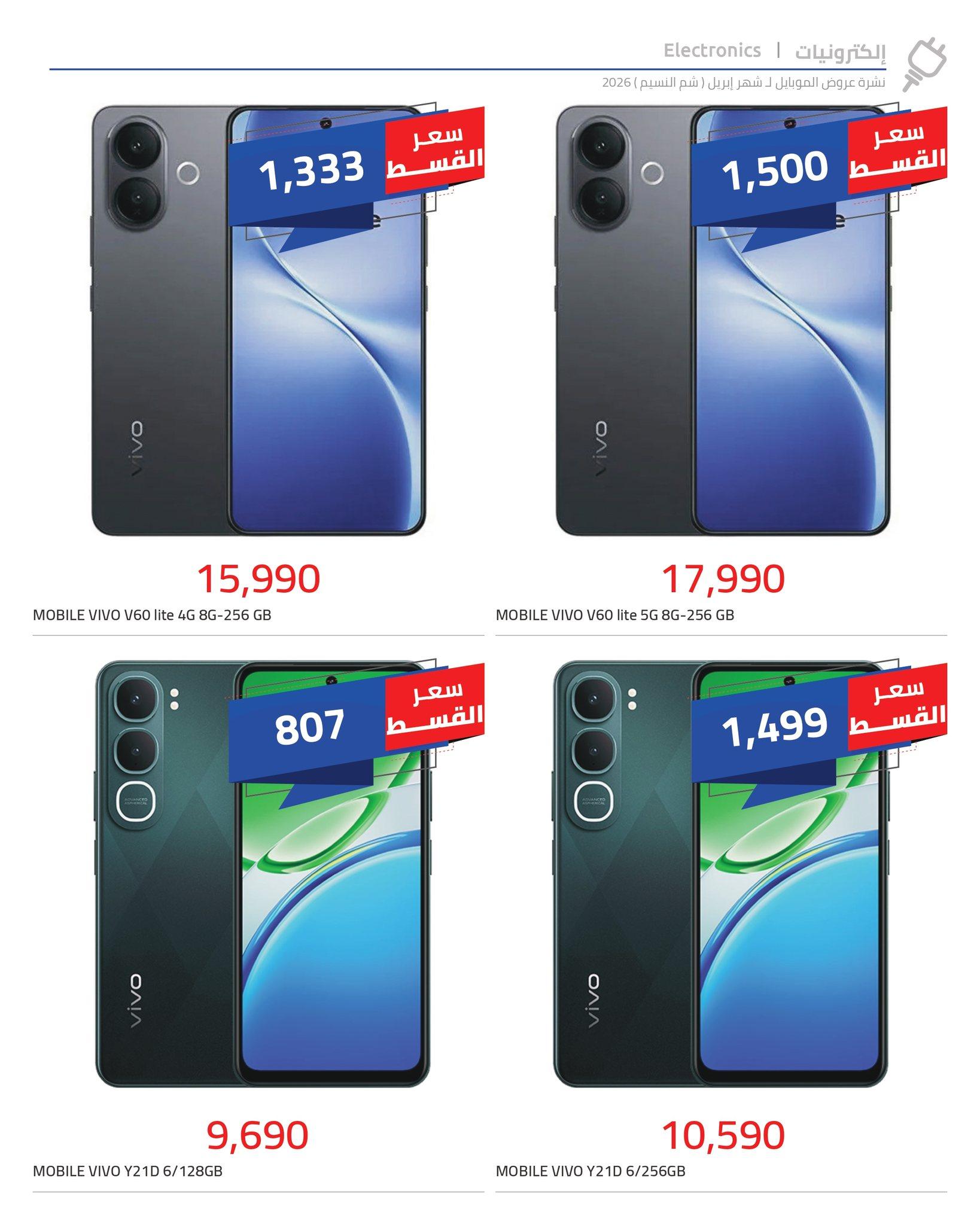 عروض هايبر وان 8-15 إبريل 2026 صفحة 4 - hyper one offers 8-15 April 2026 page 4