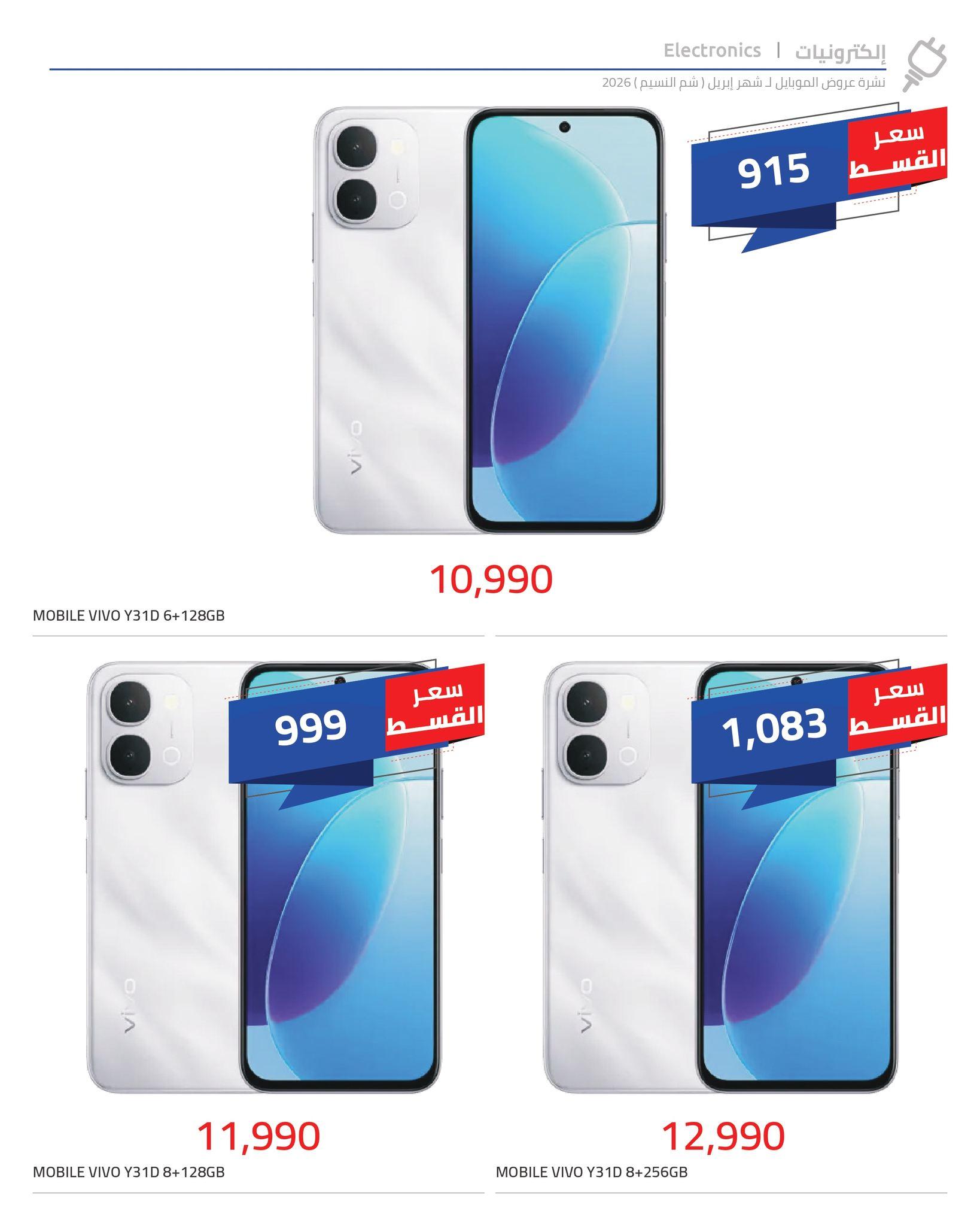 عروض هايبر وان 8-15 إبريل 2026 صفحة 5 - hyper one offers 8-15 April 2026 page 5