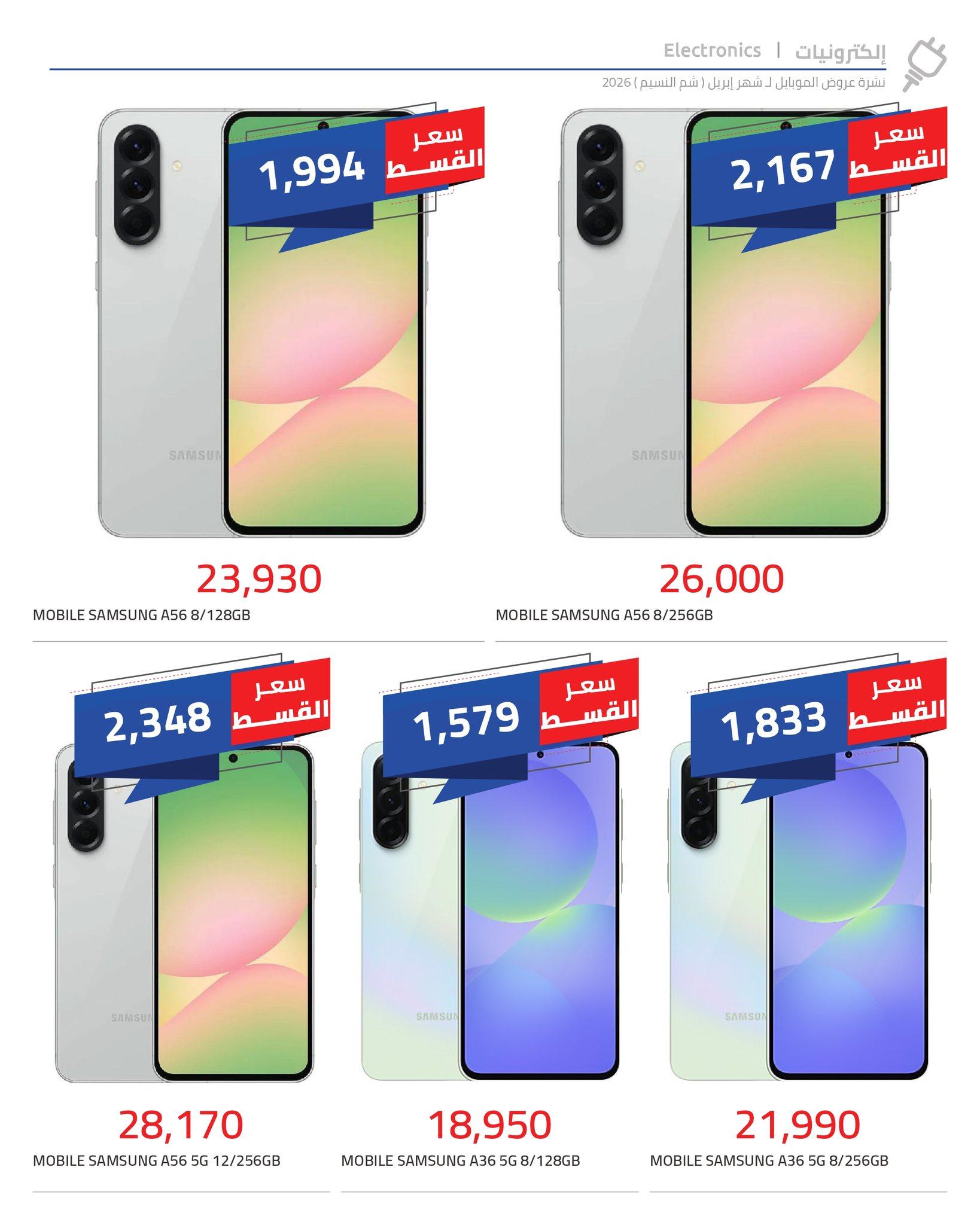 عروض هايبر وان 8-15 إبريل 2026 صفحة 6 - hyper one offers 8-15 April 2026 page 6