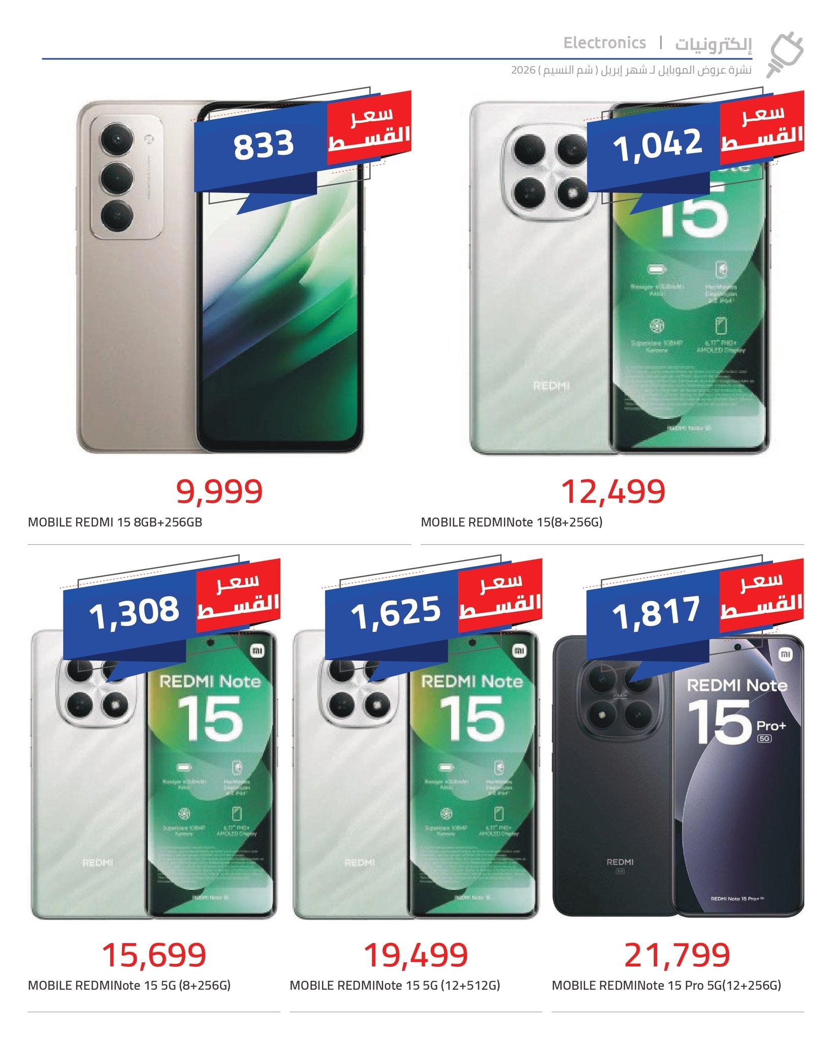 عروض هايبر وان 8-15 إبريل 2026 صفحة 7 - hyper one offers 8-15 April 2026 page 7