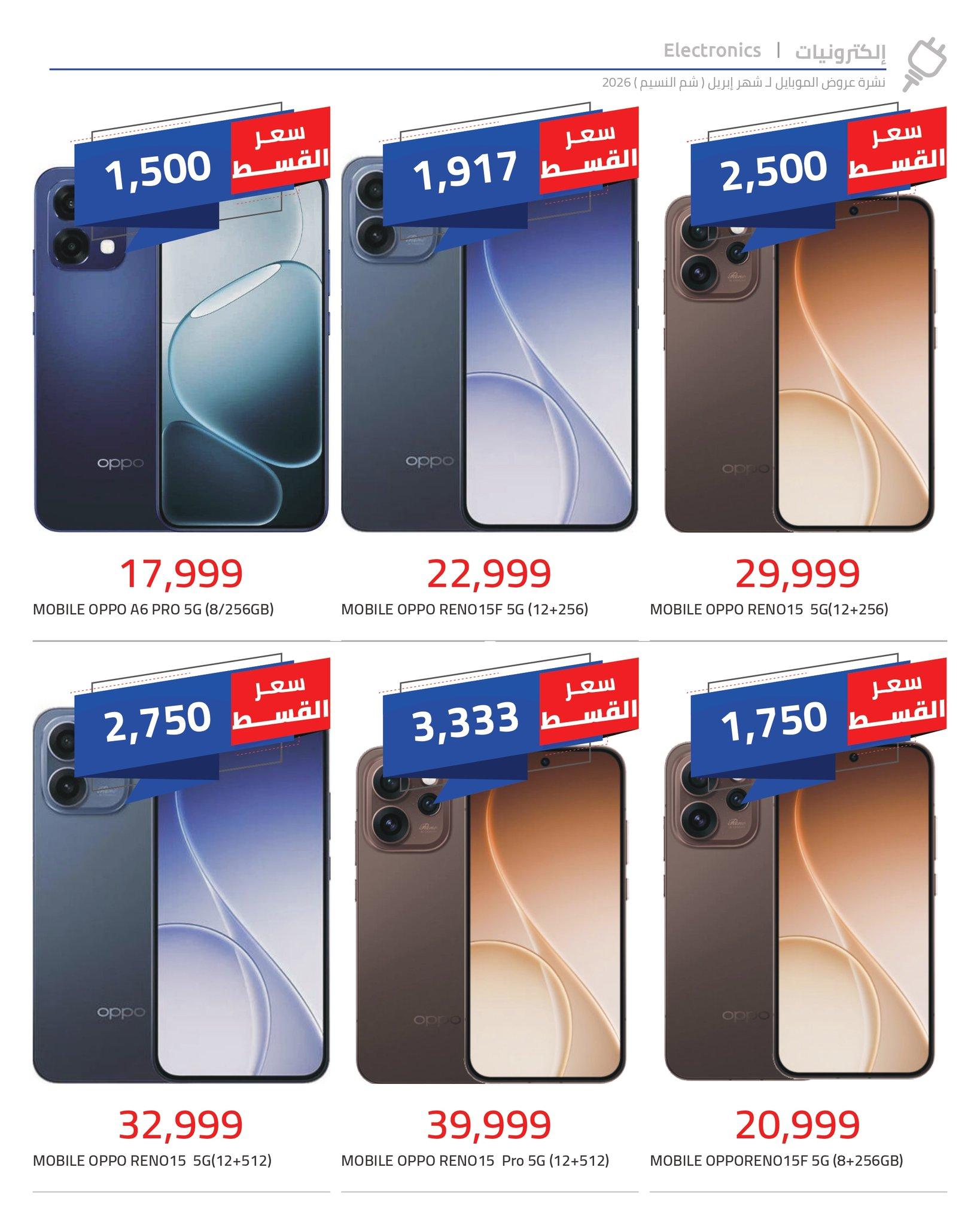 عروض هايبر وان 8-15 إبريل 2026 صفحة 8 - hyper one offers 8-15 April 2026 page 8