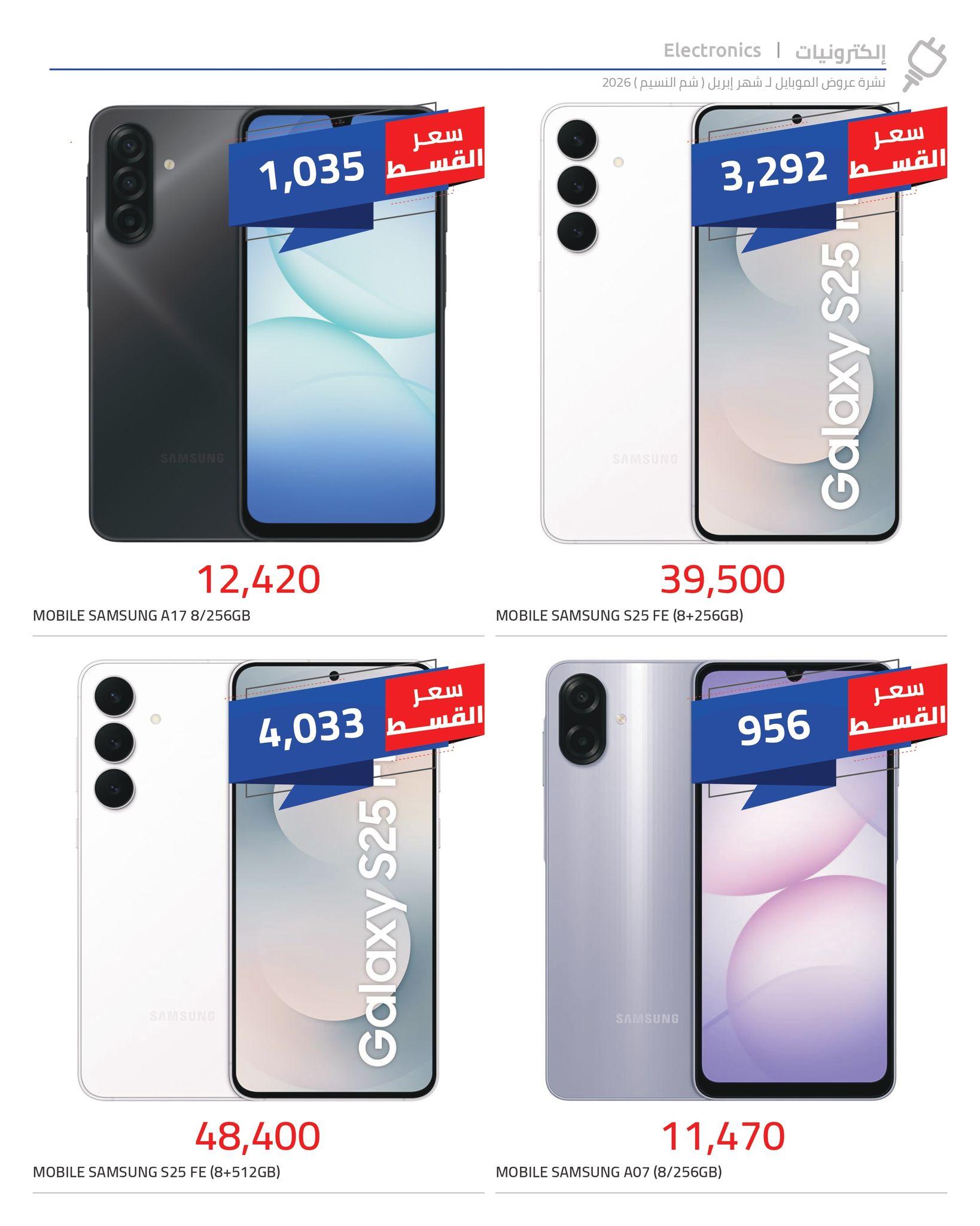 عروض هايبر وان 8-15 إبريل 2026 صفحة 9 - hyper one offers 8-15 April 2026 page 9