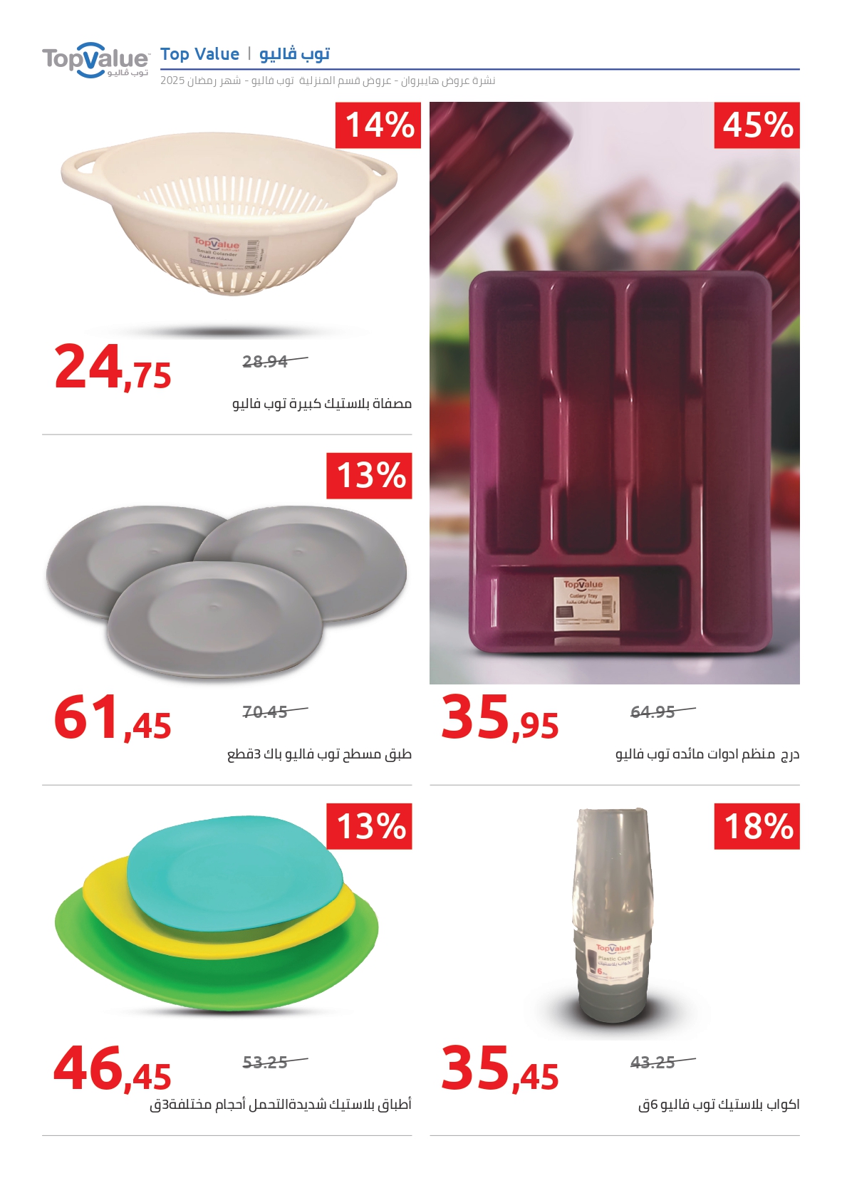 hyper-one offers from 8feb to 8feb 2025 عروض هايبر وان من 8 فبراير حتى 8 فبراير 2025 صفحة رقم 2