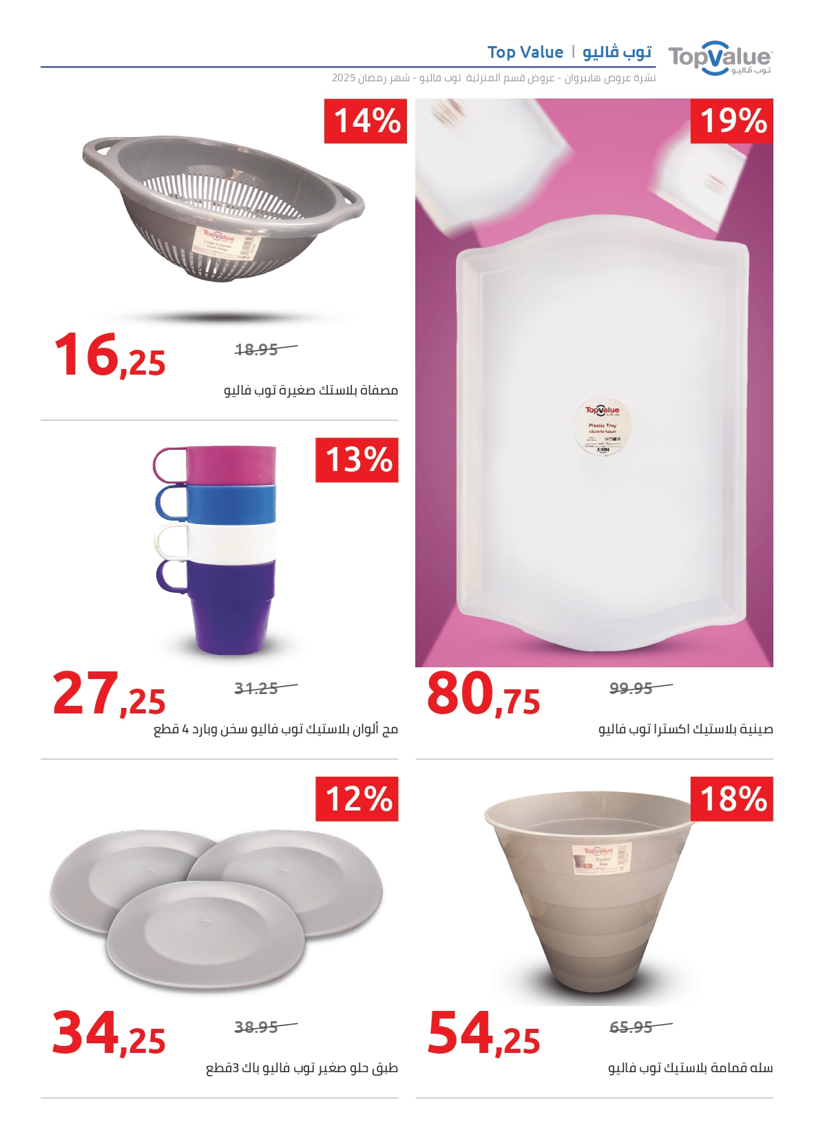 hyper-one offers from 8feb to 8feb 2025 عروض هايبر وان من 8 فبراير حتى 8 فبراير 2025 صفحة رقم 3